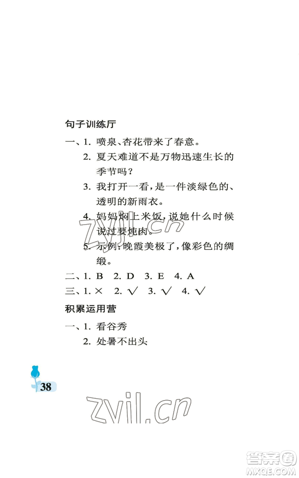 中國石油大學(xué)出版社2022行知天下六年級上冊語文人教版參考答案