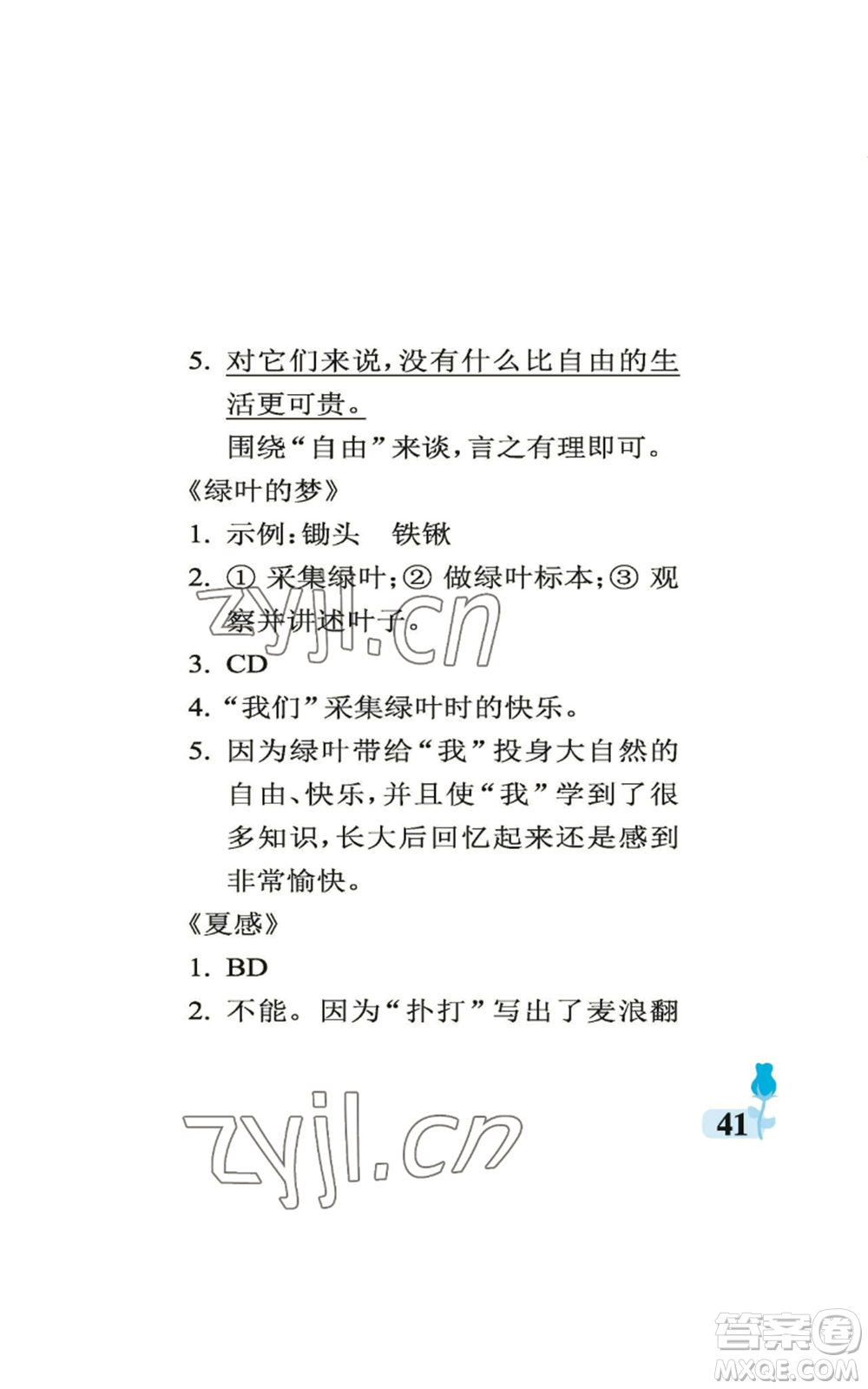 中國石油大學(xué)出版社2022行知天下六年級上冊語文人教版參考答案