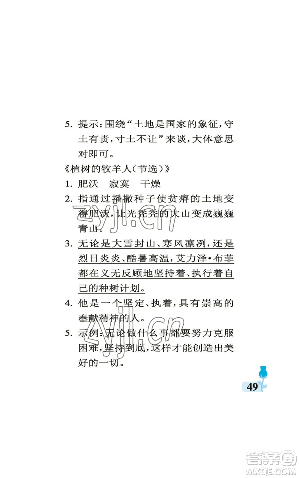 中國石油大學(xué)出版社2022行知天下六年級上冊語文人教版參考答案