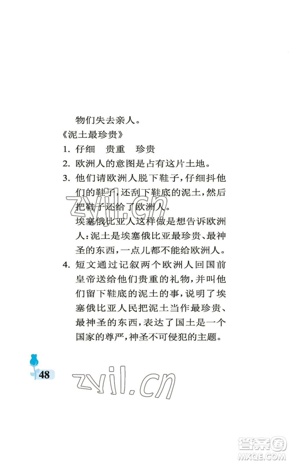 中國石油大學(xué)出版社2022行知天下六年級上冊語文人教版參考答案