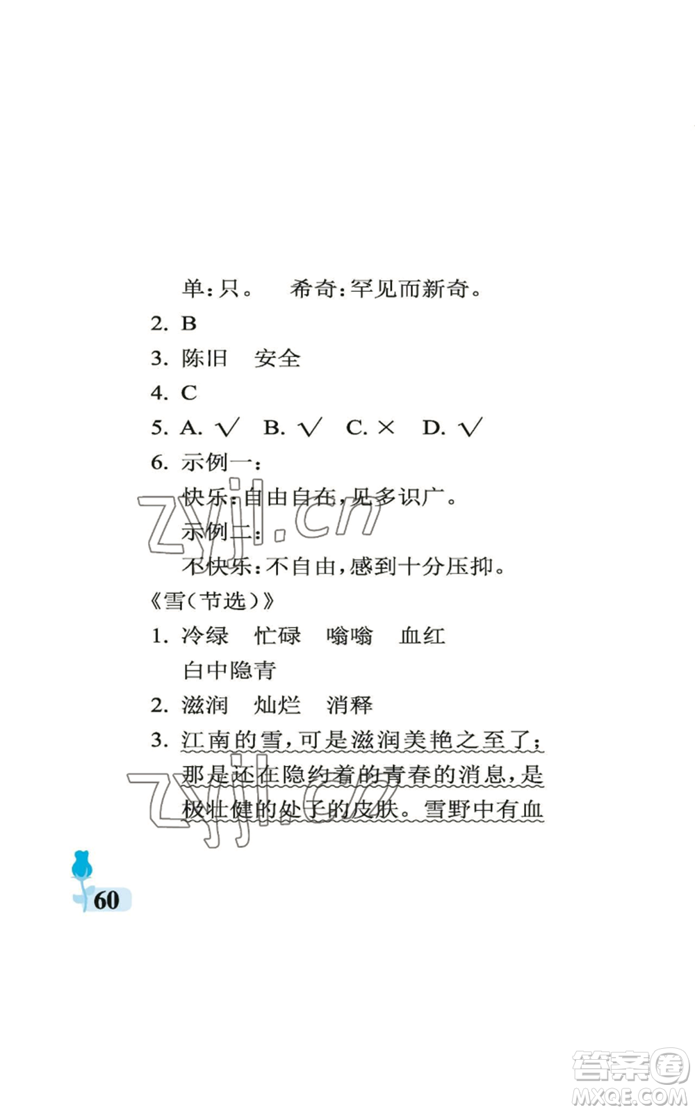 中國石油大學(xué)出版社2022行知天下六年級上冊語文人教版參考答案