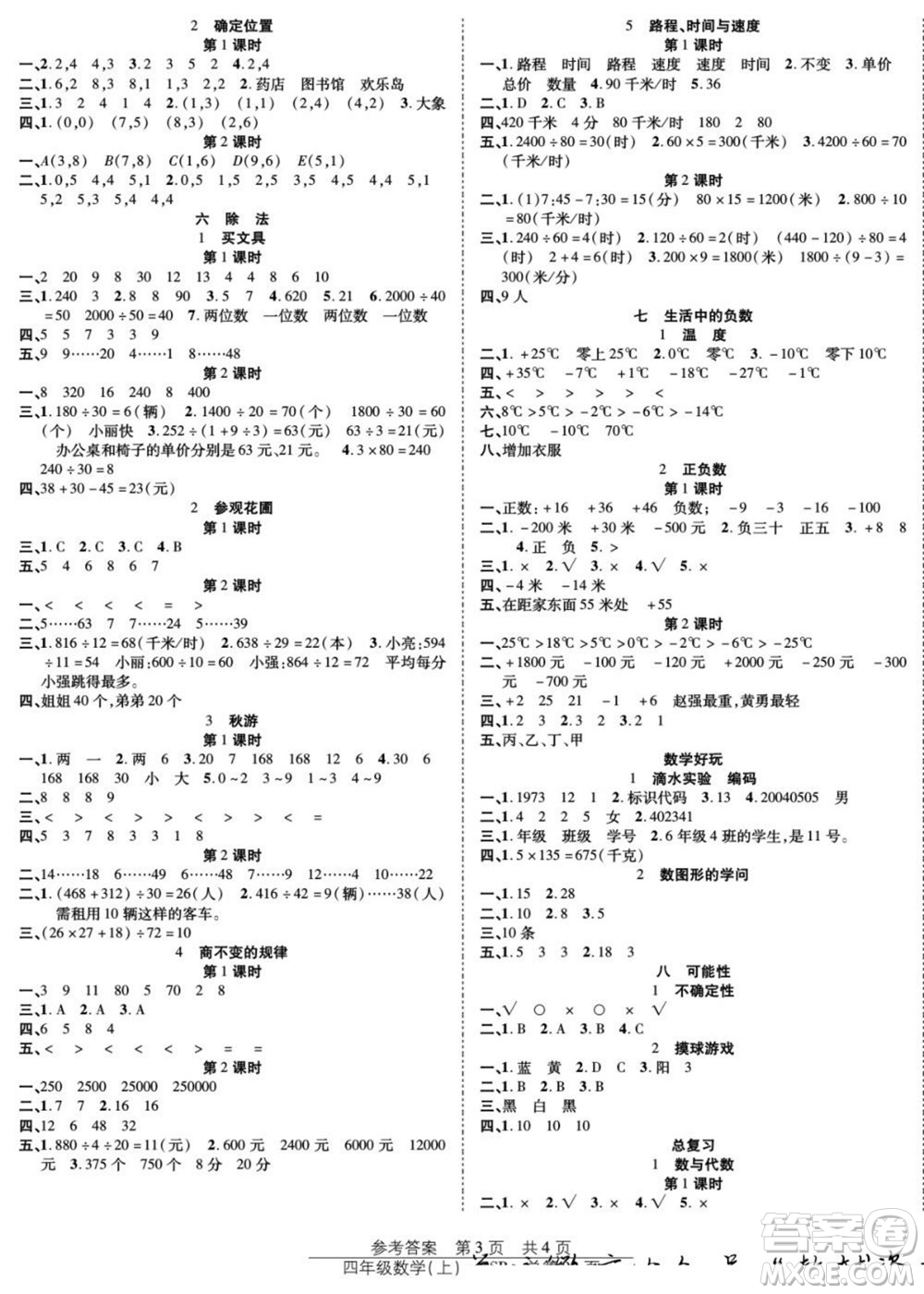 團結(jié)出版社2022秋陽光訓練課時作業(yè)數(shù)學四年級上冊BS北師版答案