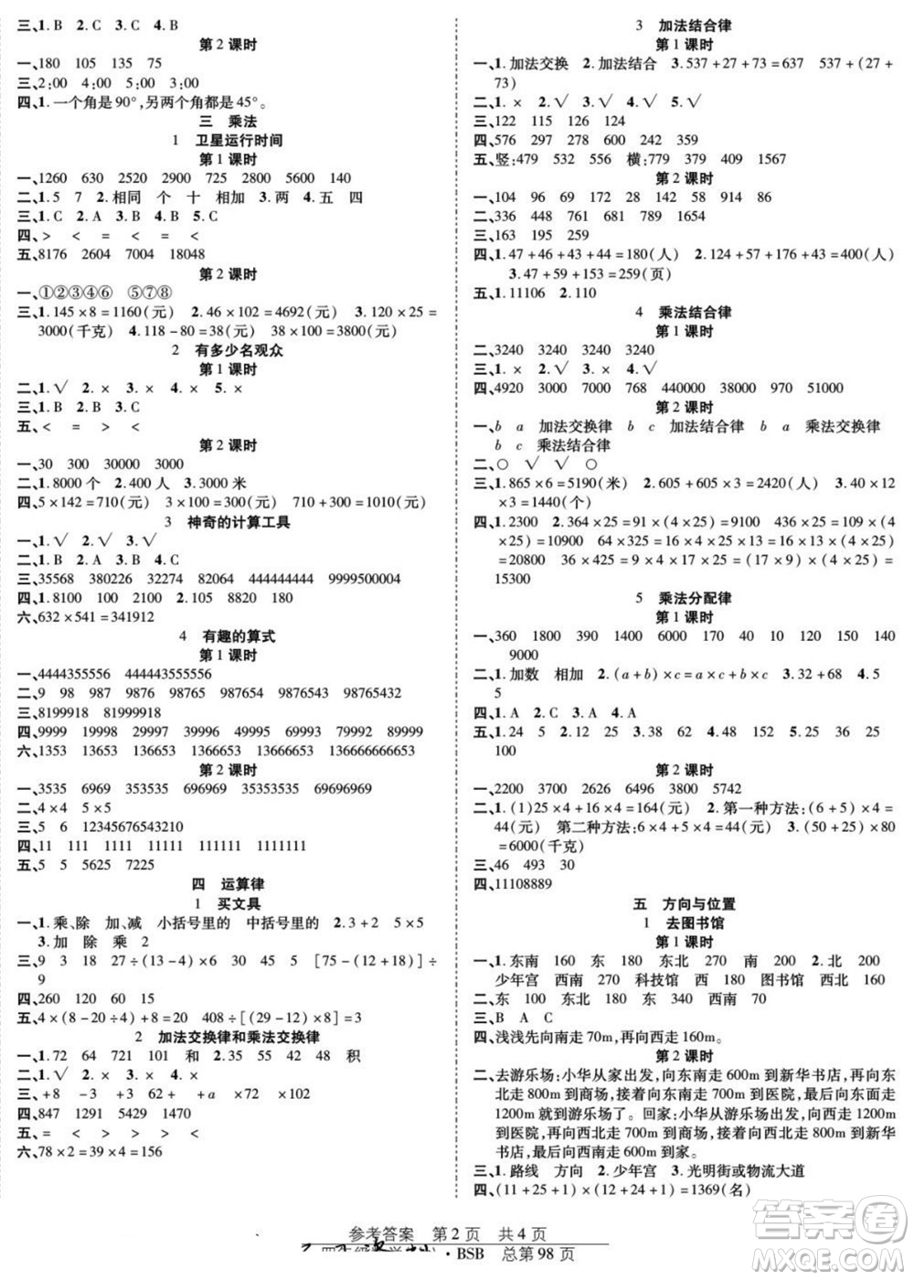 團結(jié)出版社2022秋陽光訓練課時作業(yè)數(shù)學四年級上冊BS北師版答案