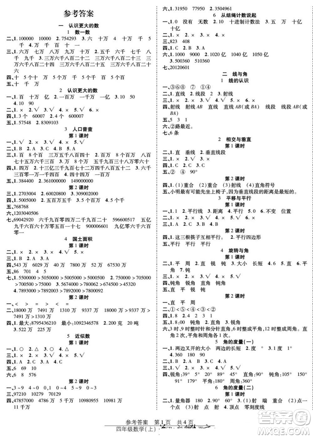 團結(jié)出版社2022秋陽光訓練課時作業(yè)數(shù)學四年級上冊BS北師版答案