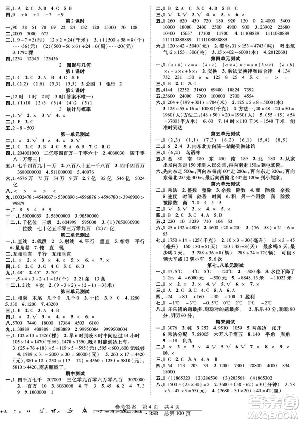 團結(jié)出版社2022秋陽光訓練課時作業(yè)數(shù)學四年級上冊BS北師版答案