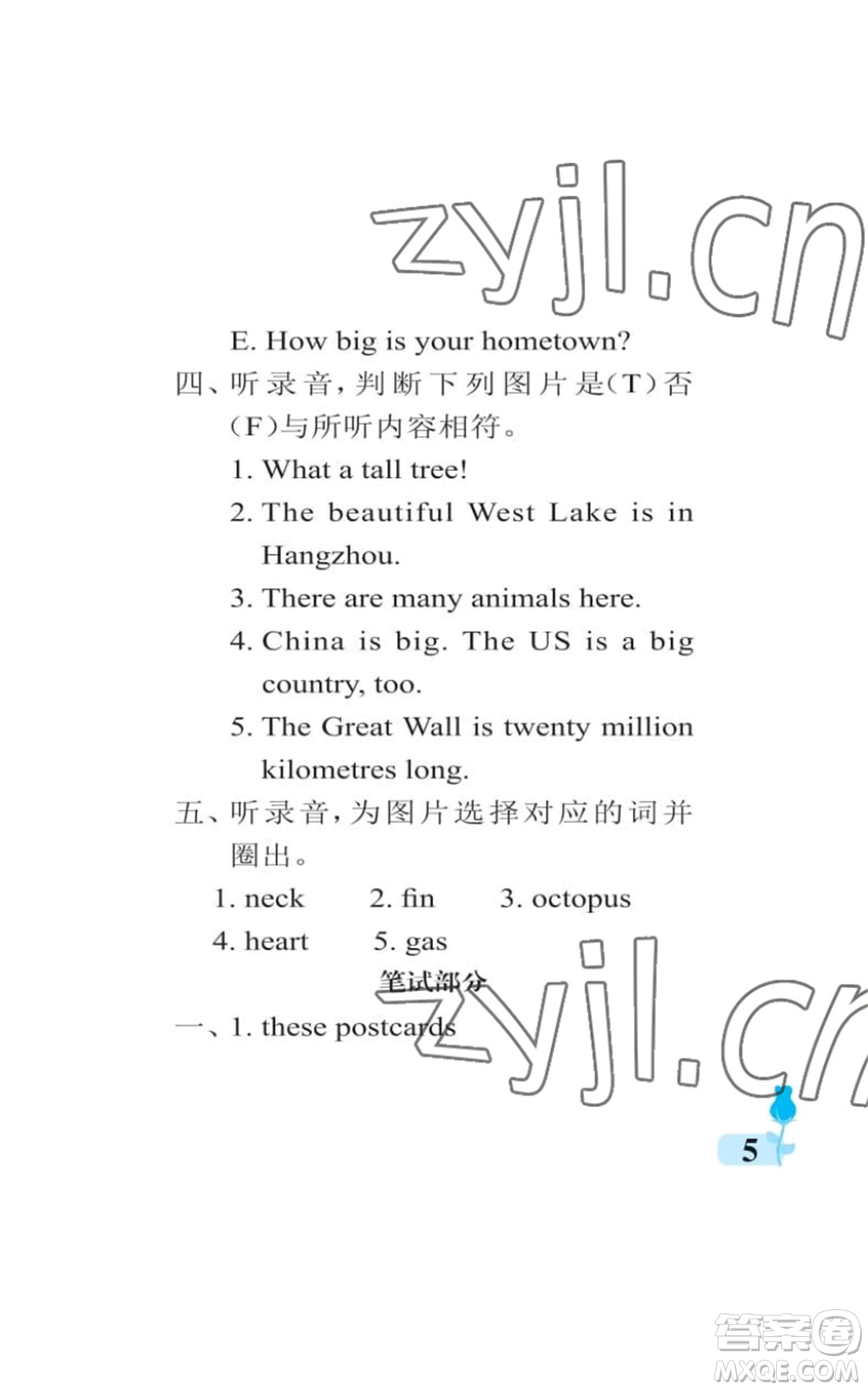 中國石油大學出版社2022行知天下六年級上冊英語外研版參考答案