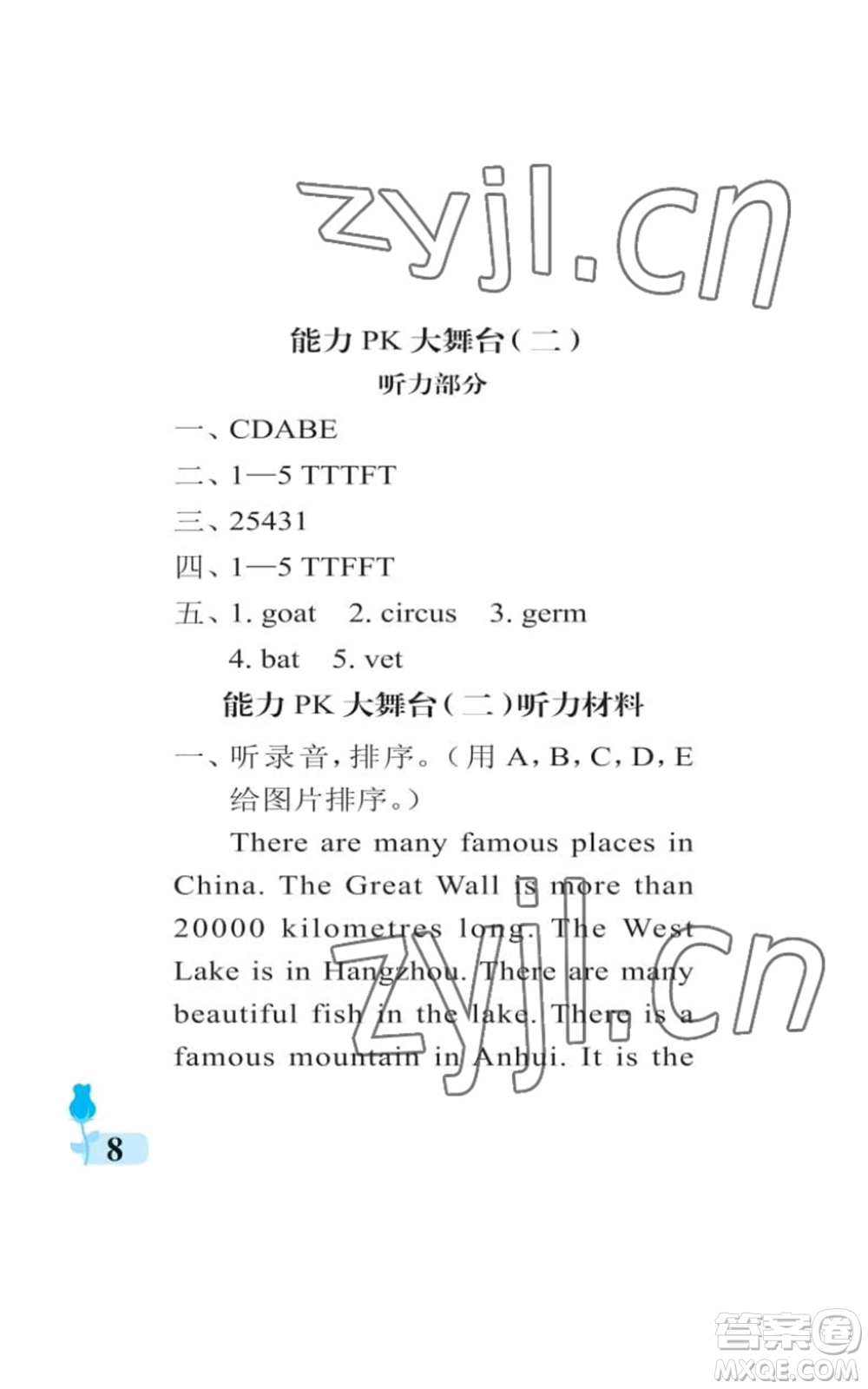 中國石油大學出版社2022行知天下六年級上冊英語外研版參考答案