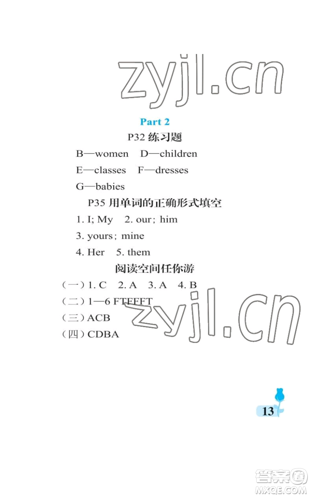 中國石油大學出版社2022行知天下六年級上冊英語外研版參考答案