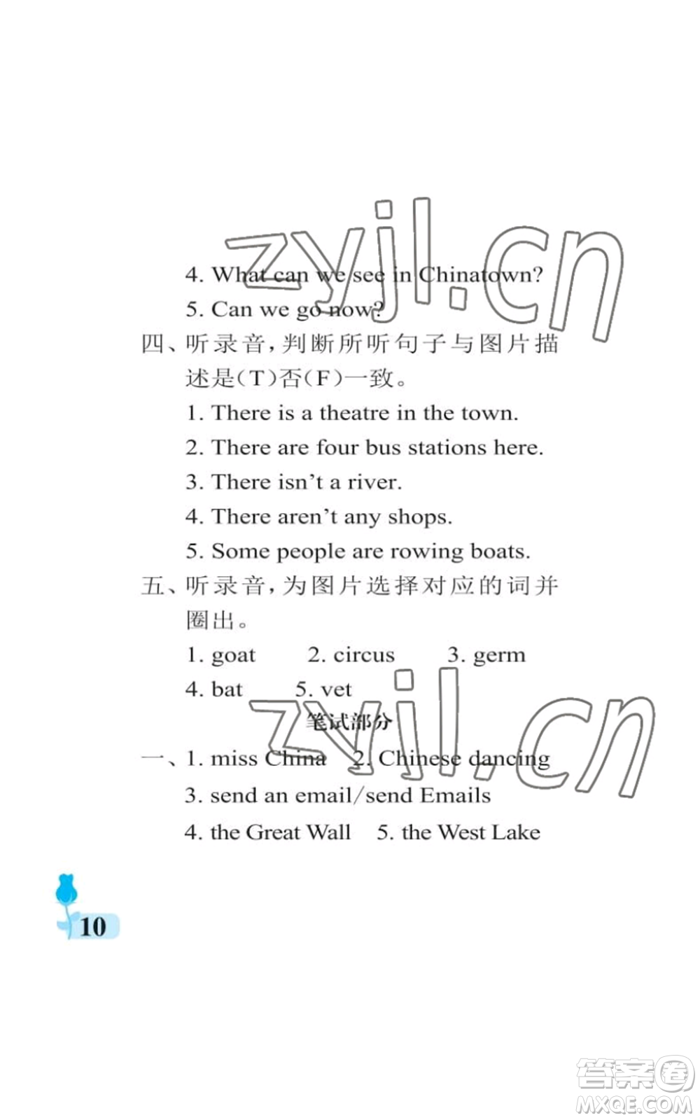 中國石油大學出版社2022行知天下六年級上冊英語外研版參考答案