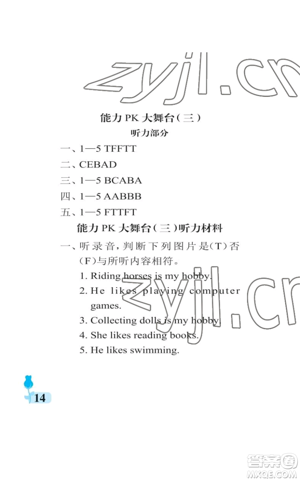 中國石油大學出版社2022行知天下六年級上冊英語外研版參考答案