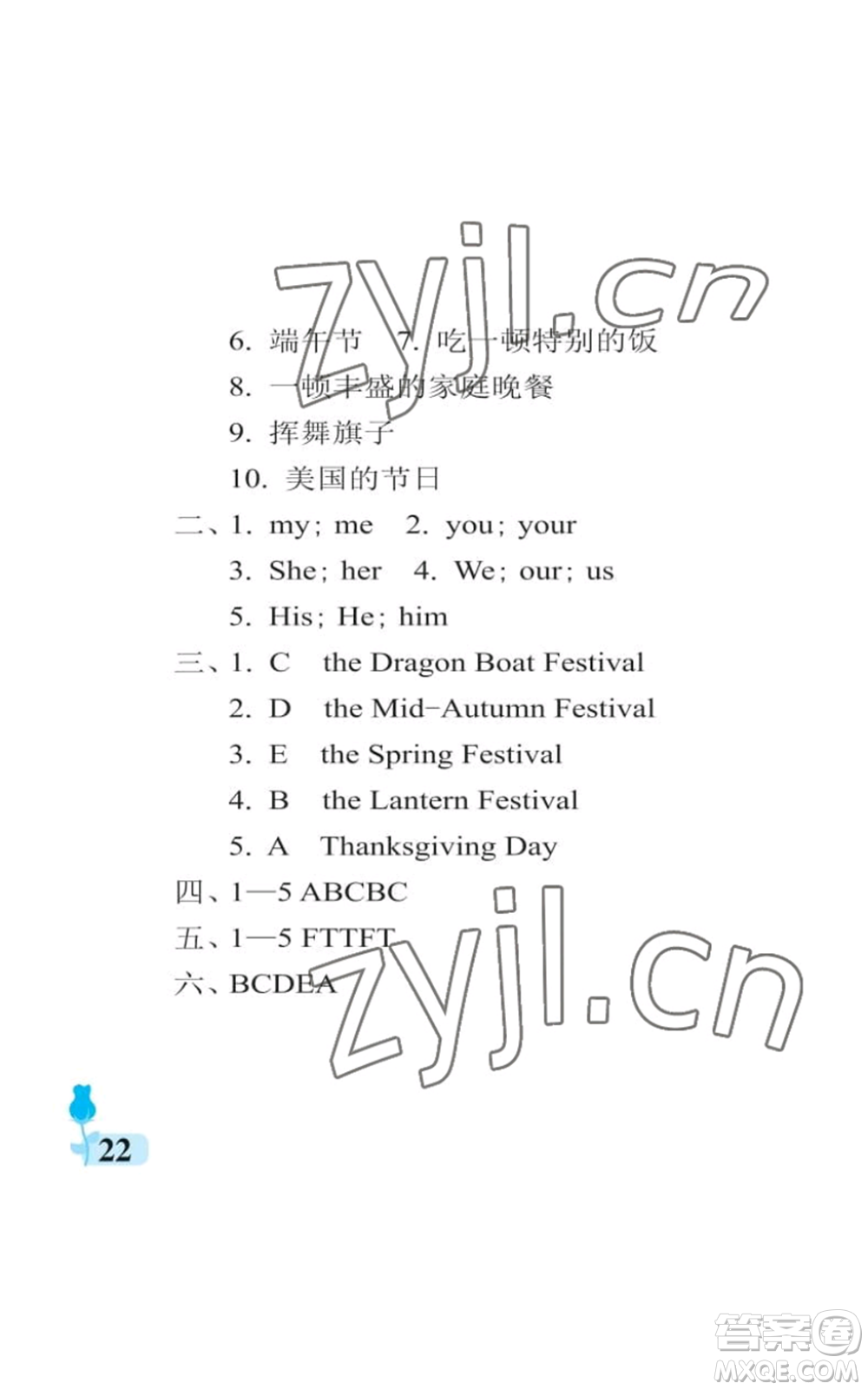 中國石油大學出版社2022行知天下六年級上冊英語外研版參考答案