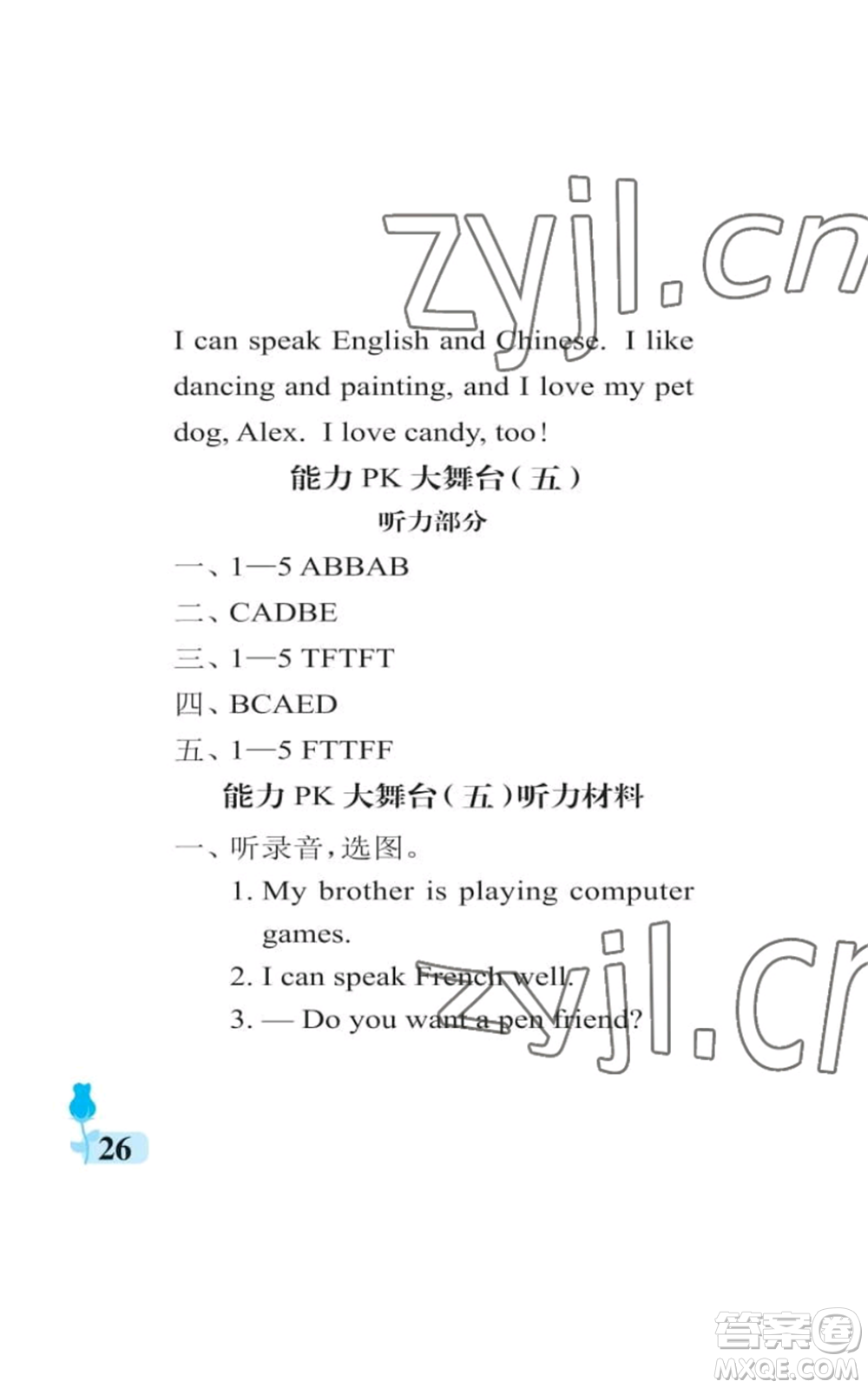 中國石油大學出版社2022行知天下六年級上冊英語外研版參考答案