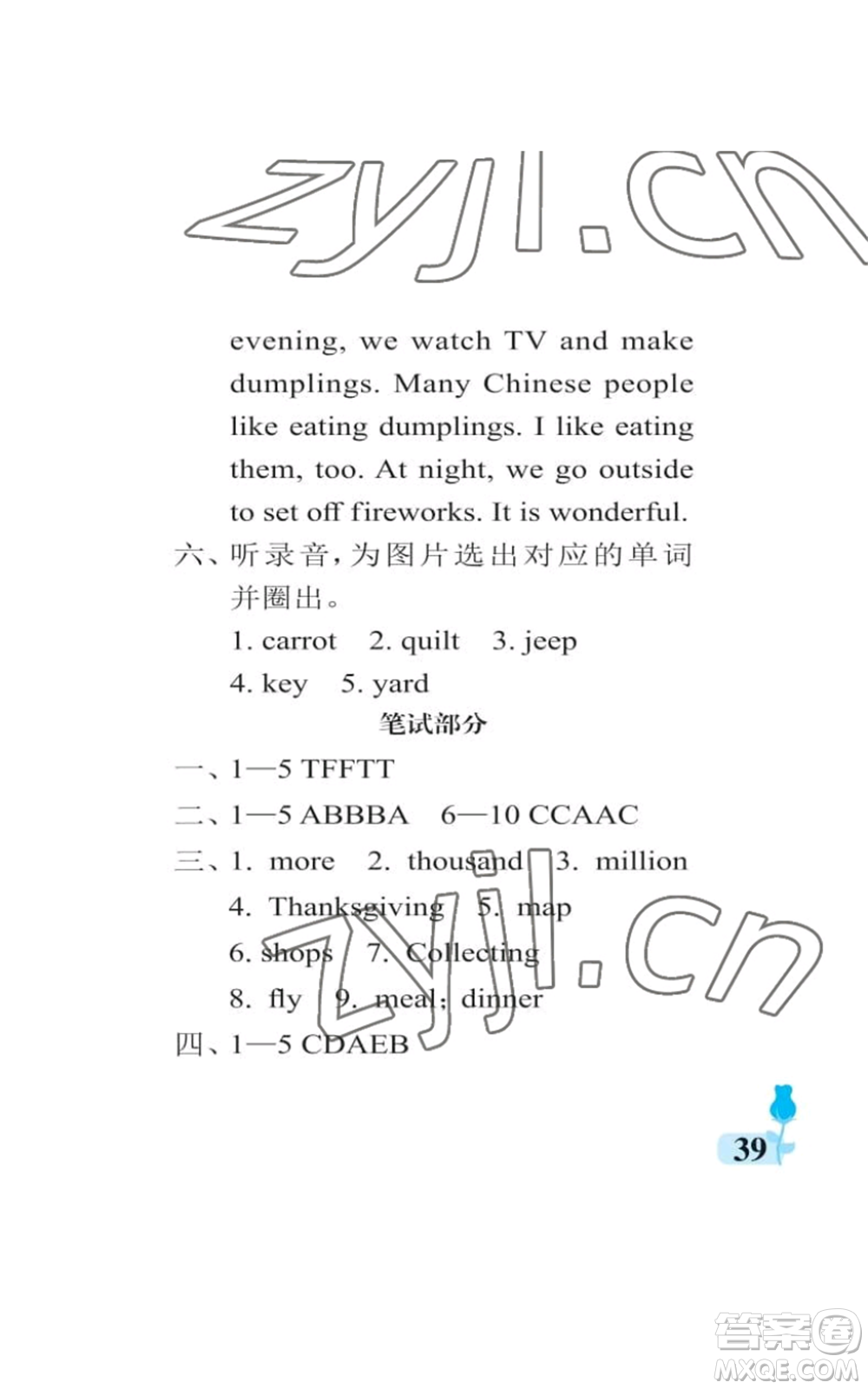 中國石油大學出版社2022行知天下六年級上冊英語外研版參考答案