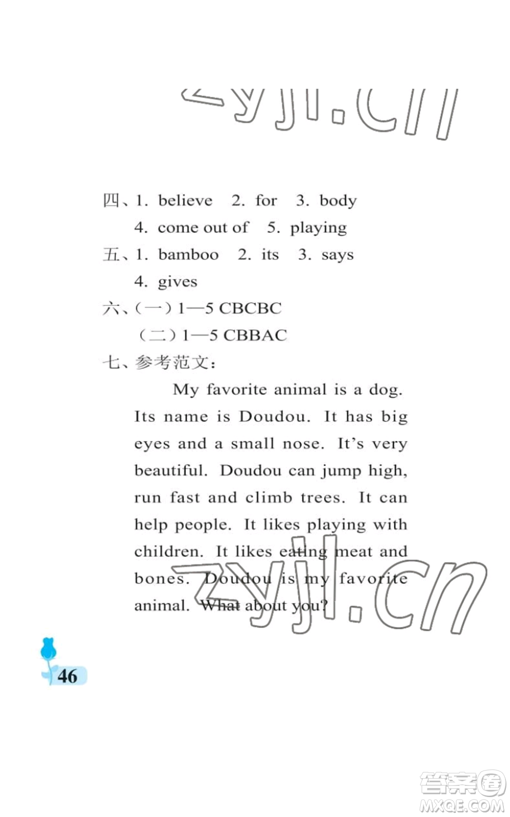 中國石油大學出版社2022行知天下六年級上冊英語外研版參考答案