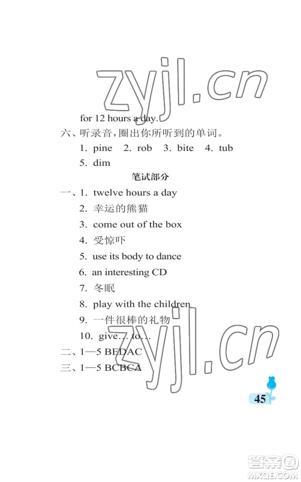 中國石油大學出版社2022行知天下六年級上冊英語外研版參考答案