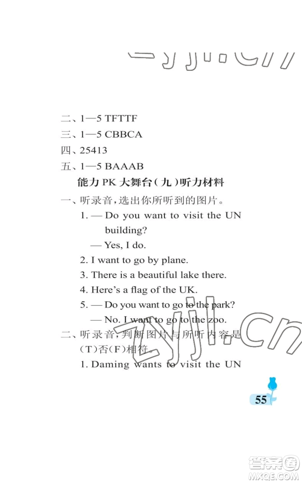 中國石油大學出版社2022行知天下六年級上冊英語外研版參考答案