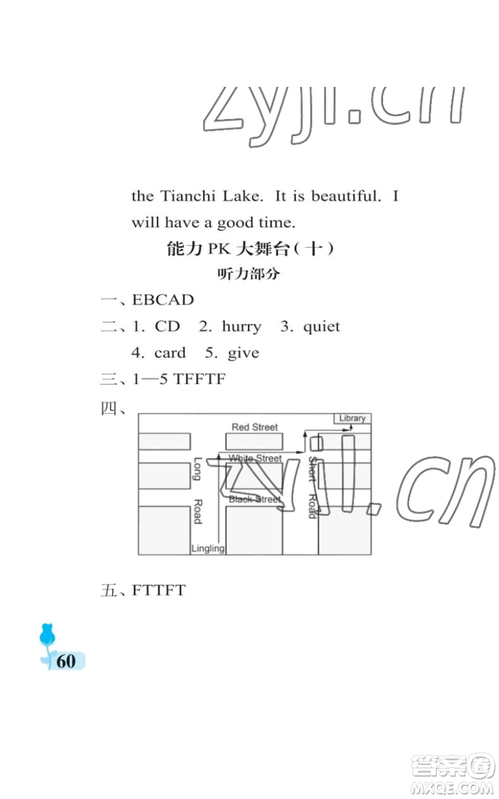 中國石油大學出版社2022行知天下六年級上冊英語外研版參考答案