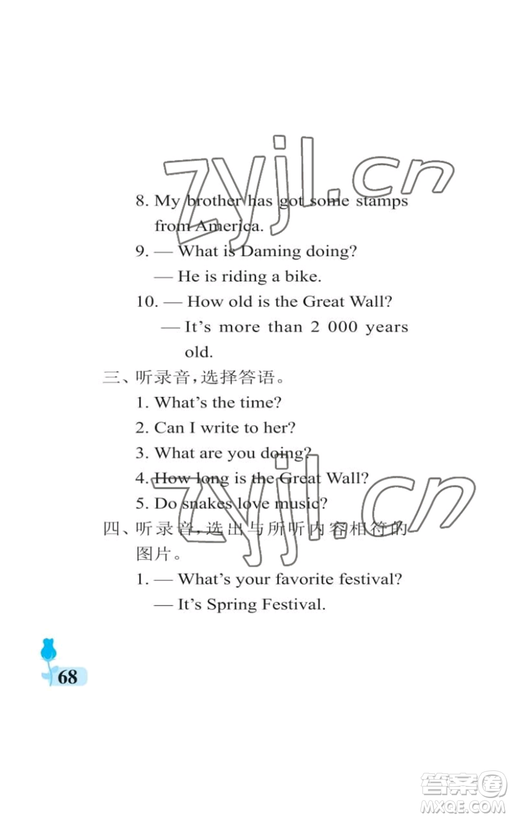 中國石油大學出版社2022行知天下六年級上冊英語外研版參考答案