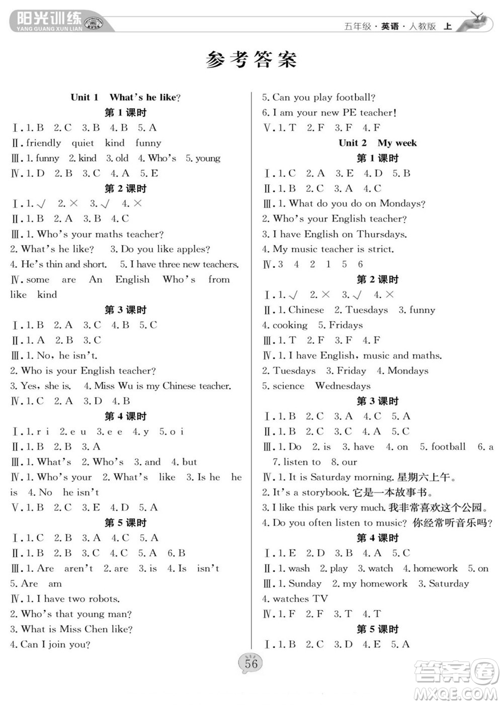 團(tuán)結(jié)出版社2022秋陽(yáng)光訓(xùn)練課時(shí)作業(yè)英語(yǔ)五年級(jí)上冊(cè)PEP人教版答案