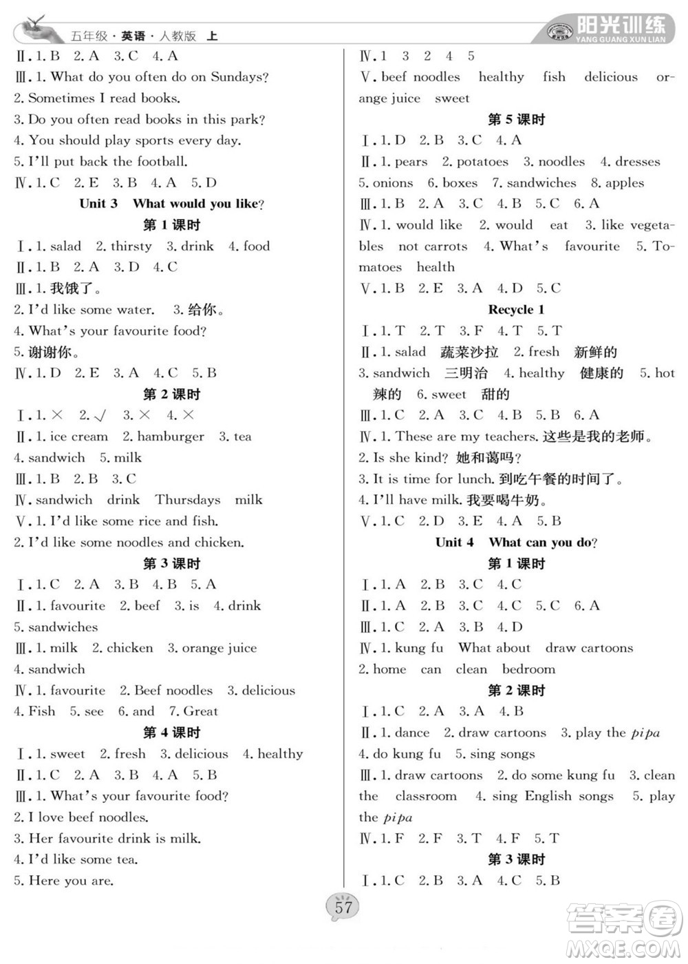 團(tuán)結(jié)出版社2022秋陽(yáng)光訓(xùn)練課時(shí)作業(yè)英語(yǔ)五年級(jí)上冊(cè)PEP人教版答案