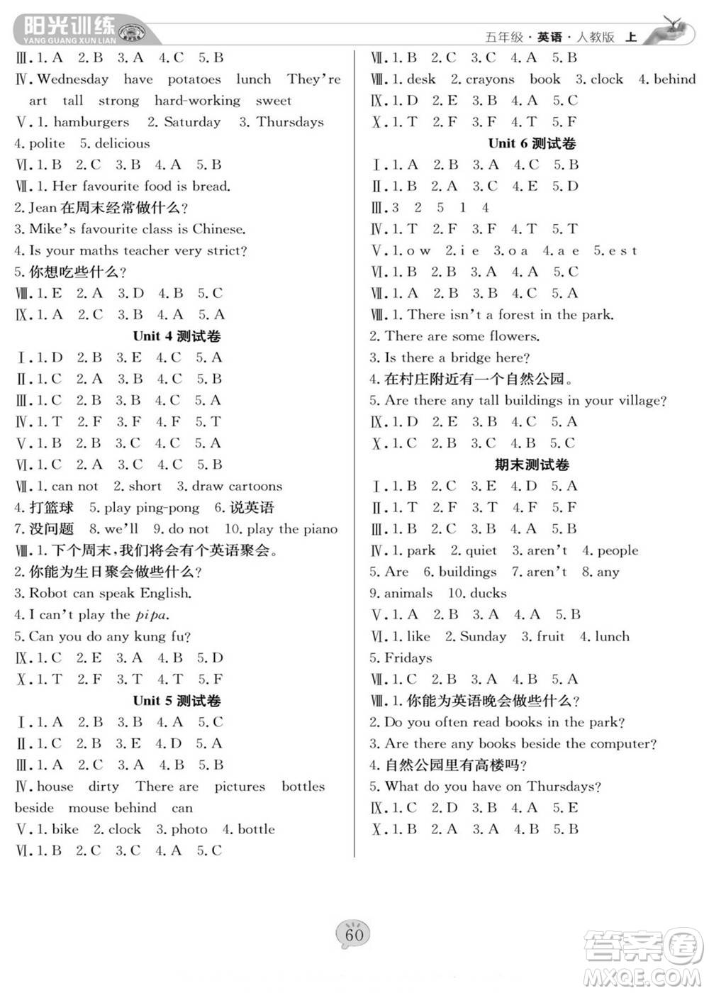 團(tuán)結(jié)出版社2022秋陽(yáng)光訓(xùn)練課時(shí)作業(yè)英語(yǔ)五年級(jí)上冊(cè)PEP人教版答案