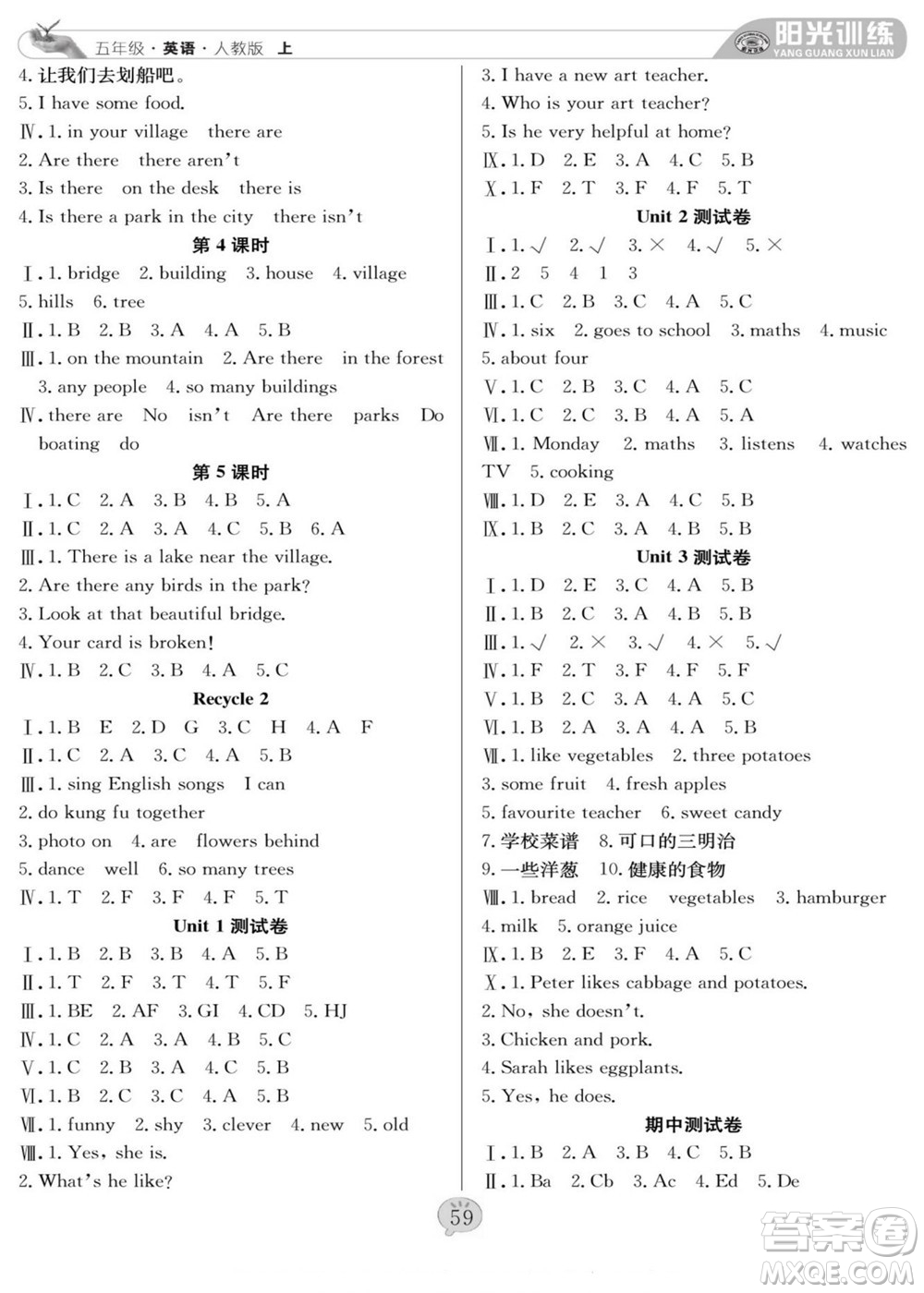 團(tuán)結(jié)出版社2022秋陽(yáng)光訓(xùn)練課時(shí)作業(yè)英語(yǔ)五年級(jí)上冊(cè)PEP人教版答案