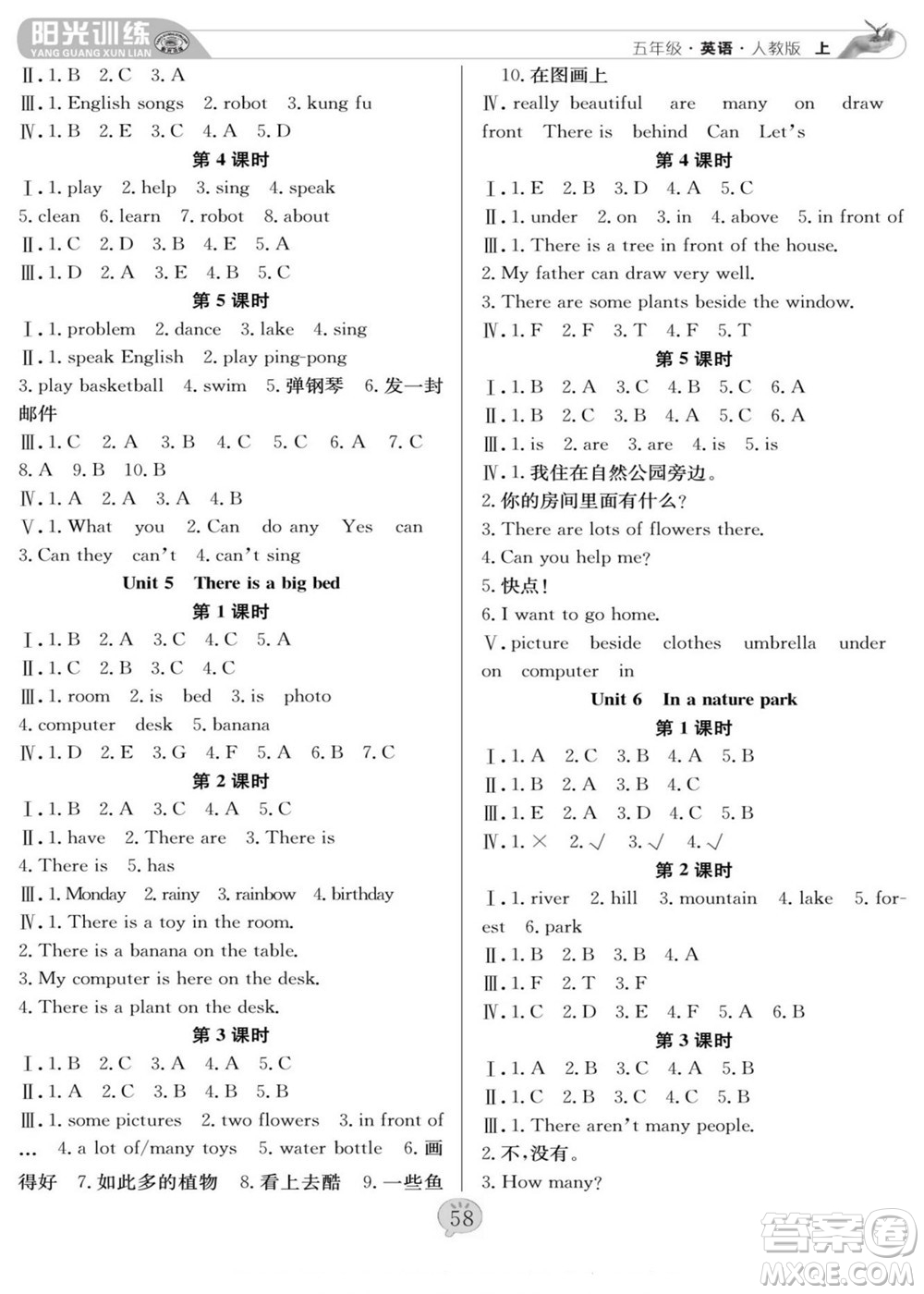 團(tuán)結(jié)出版社2022秋陽(yáng)光訓(xùn)練課時(shí)作業(yè)英語(yǔ)五年級(jí)上冊(cè)PEP人教版答案