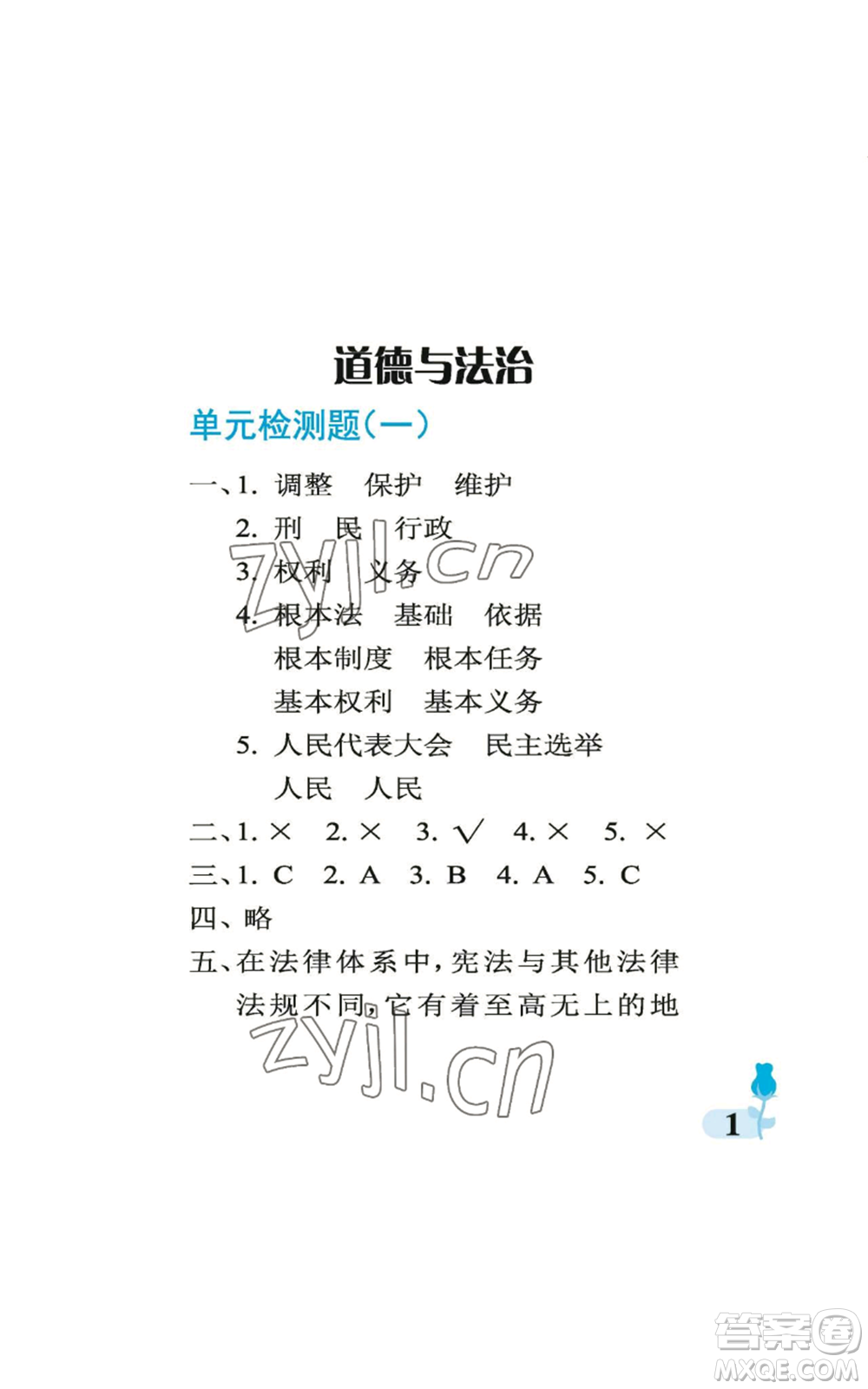 中國(guó)石油大學(xué)出版社2022行知天下六年級(jí)上冊(cè)科學(xué)藝術(shù)與實(shí)踐青島版參考答案