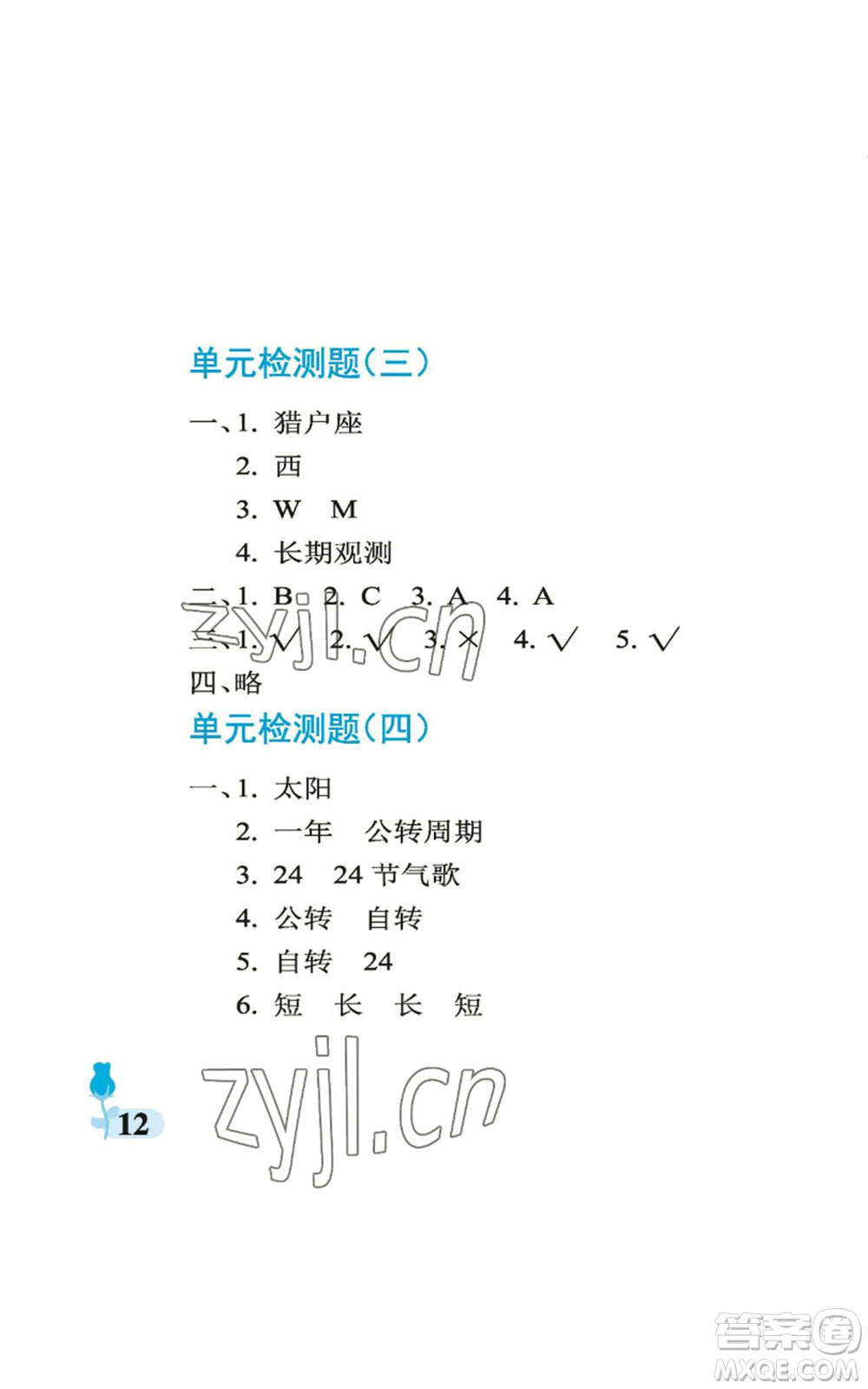 中國(guó)石油大學(xué)出版社2022行知天下六年級(jí)上冊(cè)科學(xué)藝術(shù)與實(shí)踐青島版參考答案