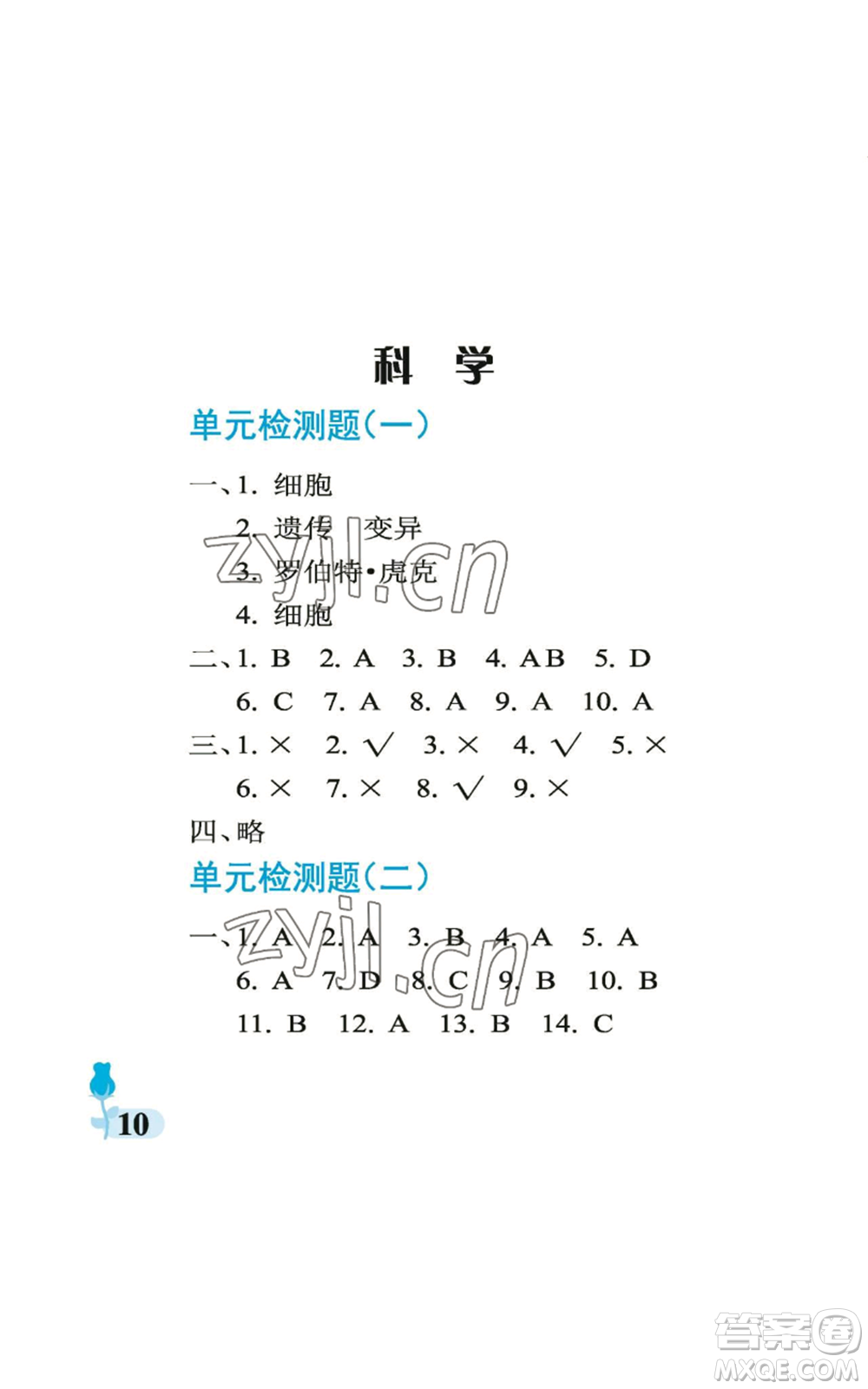 中國(guó)石油大學(xué)出版社2022行知天下六年級(jí)上冊(cè)科學(xué)藝術(shù)與實(shí)踐青島版參考答案