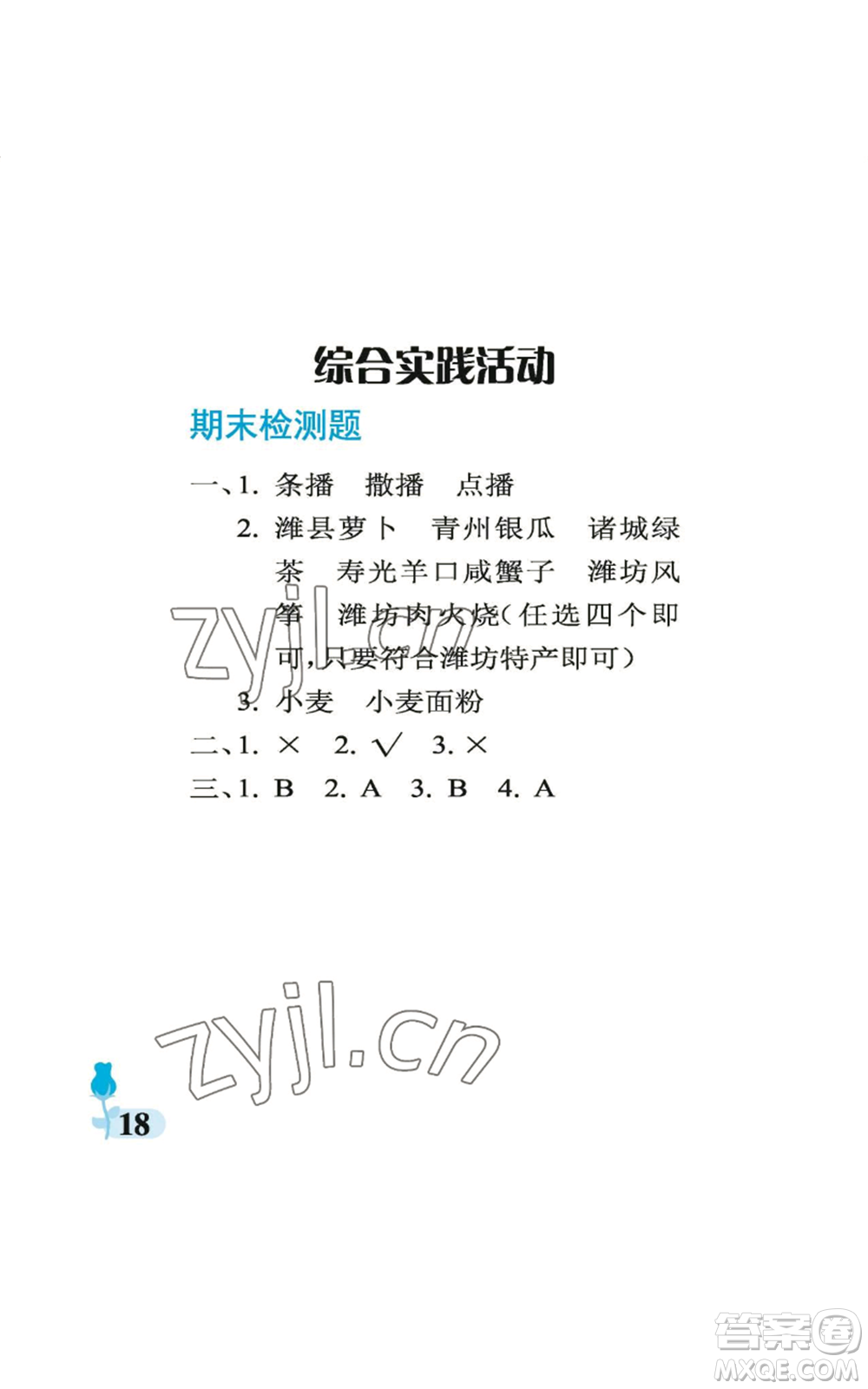 中國(guó)石油大學(xué)出版社2022行知天下六年級(jí)上冊(cè)科學(xué)藝術(shù)與實(shí)踐青島版參考答案