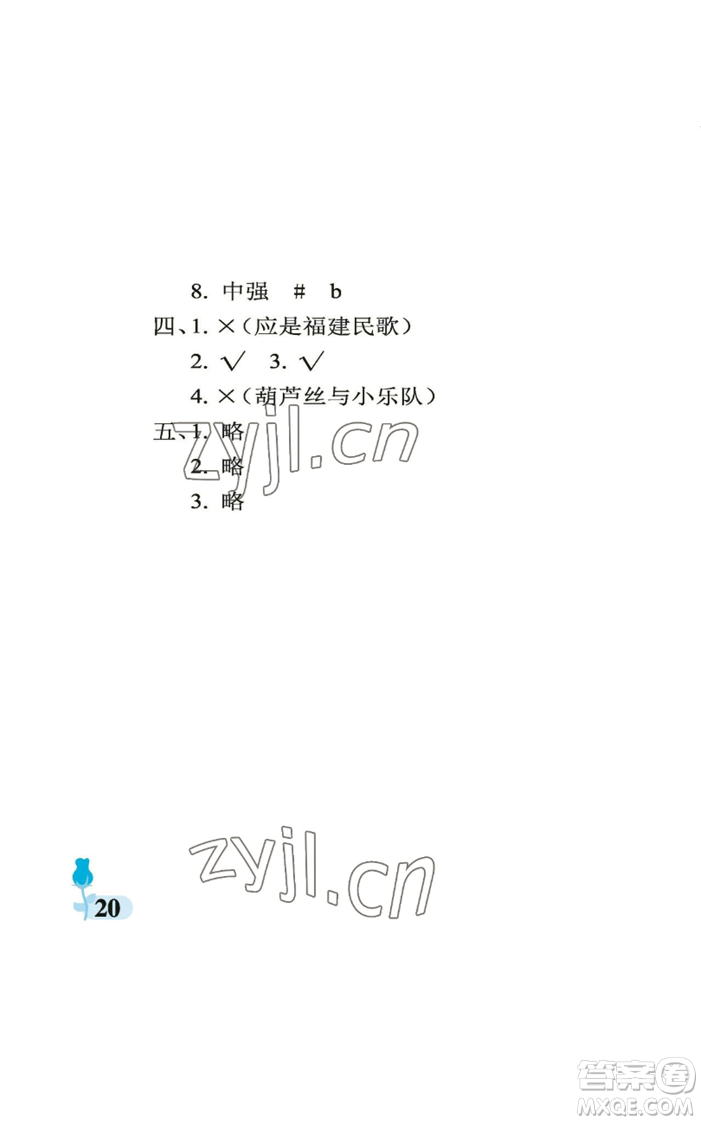 中國(guó)石油大學(xué)出版社2022行知天下六年級(jí)上冊(cè)科學(xué)藝術(shù)與實(shí)踐青島版參考答案