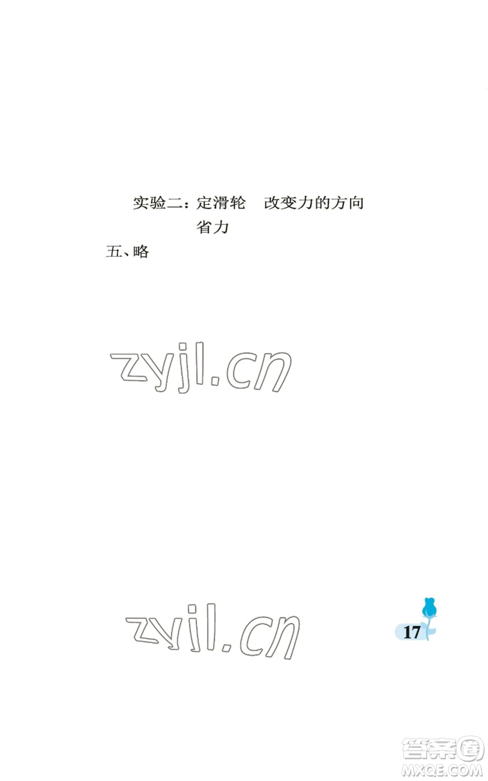 中國(guó)石油大學(xué)出版社2022行知天下六年級(jí)上冊(cè)科學(xué)藝術(shù)與實(shí)踐青島版參考答案