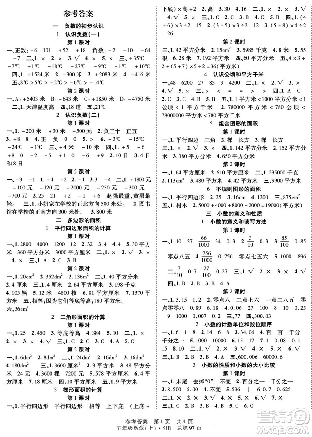 團(tuán)結(jié)出版社2022秋陽(yáng)光訓(xùn)練課時(shí)作業(yè)數(shù)學(xué)五年級(jí)上冊(cè)SJ蘇教版答案