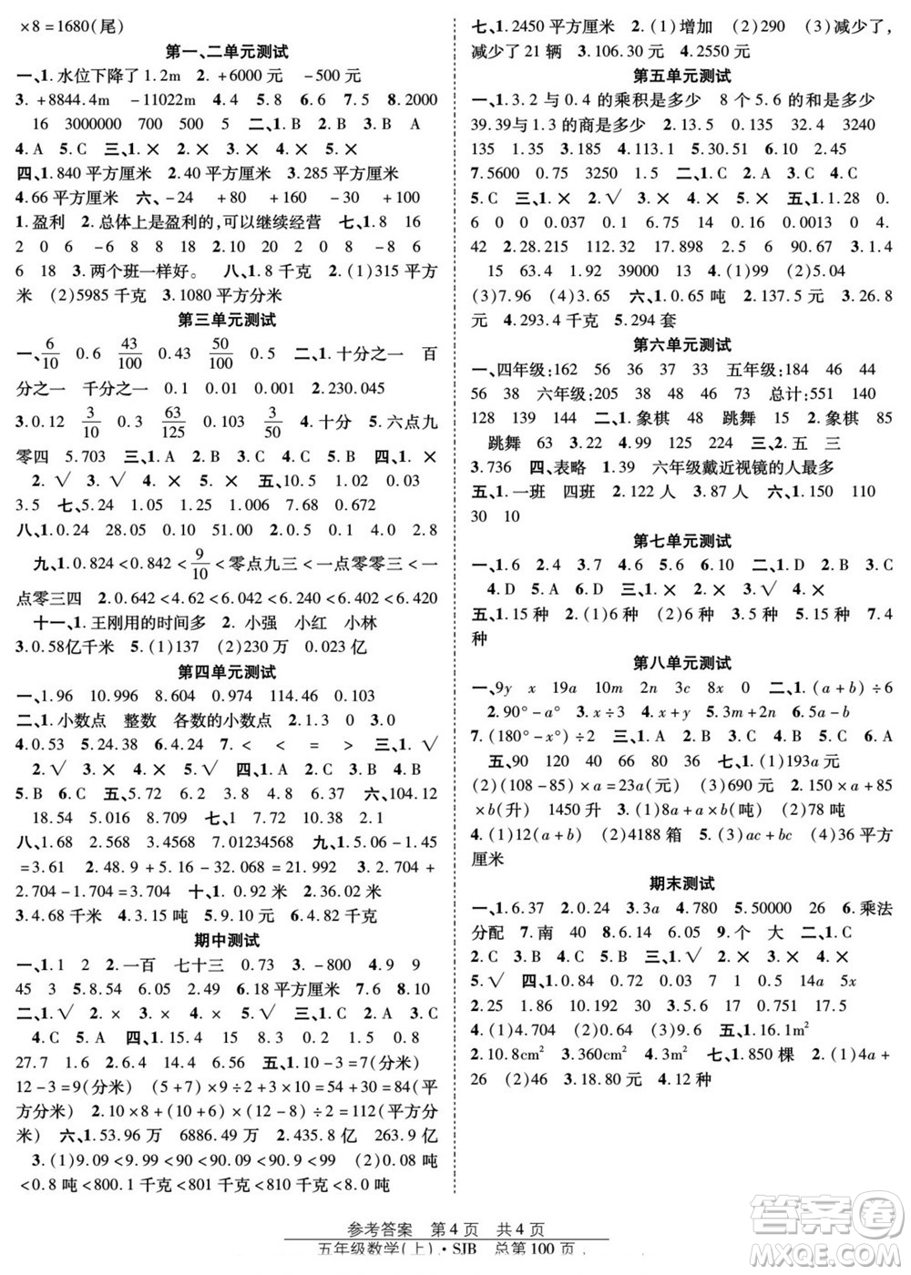 團(tuán)結(jié)出版社2022秋陽(yáng)光訓(xùn)練課時(shí)作業(yè)數(shù)學(xué)五年級(jí)上冊(cè)SJ蘇教版答案