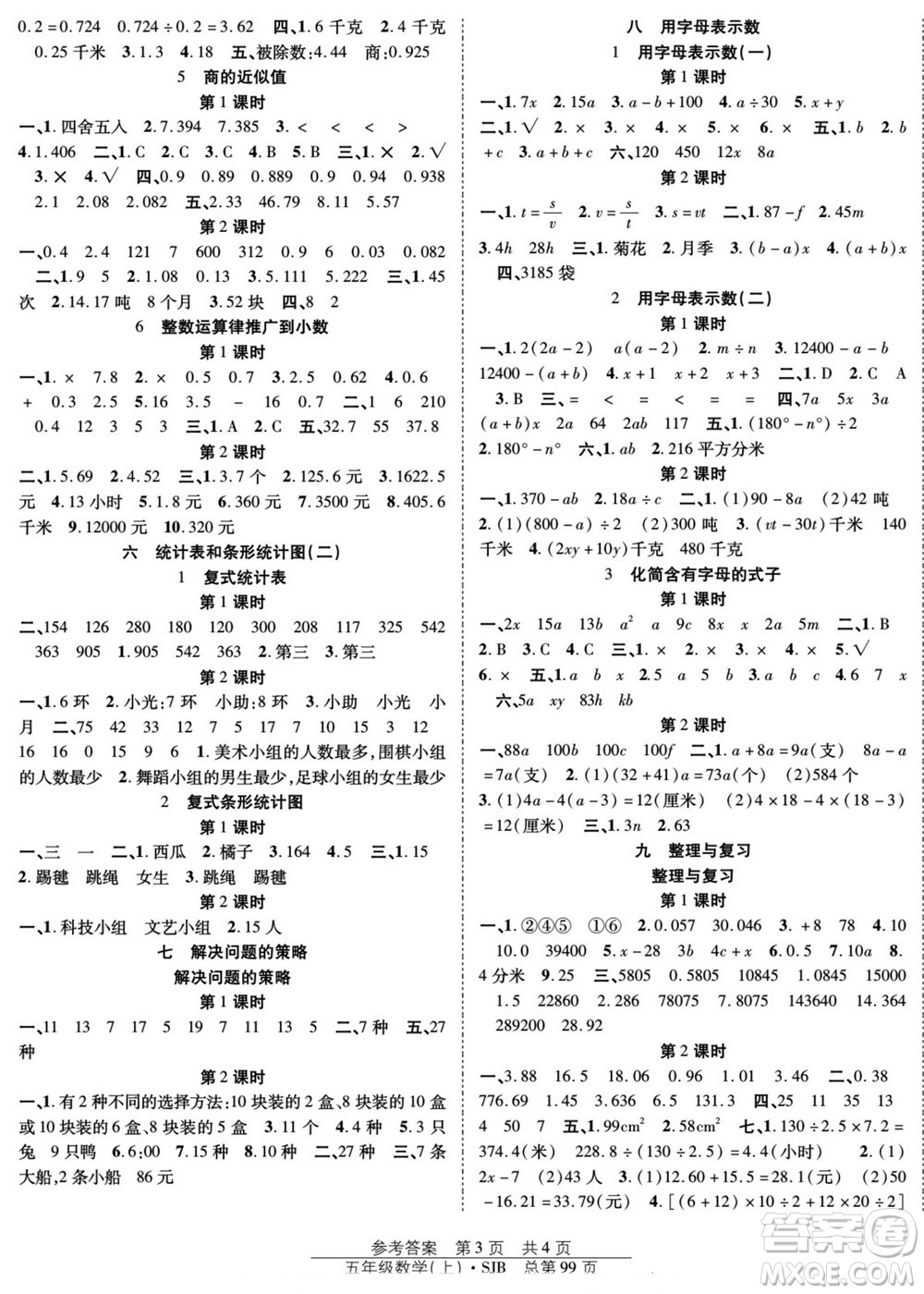 團(tuán)結(jié)出版社2022秋陽(yáng)光訓(xùn)練課時(shí)作業(yè)數(shù)學(xué)五年級(jí)上冊(cè)SJ蘇教版答案