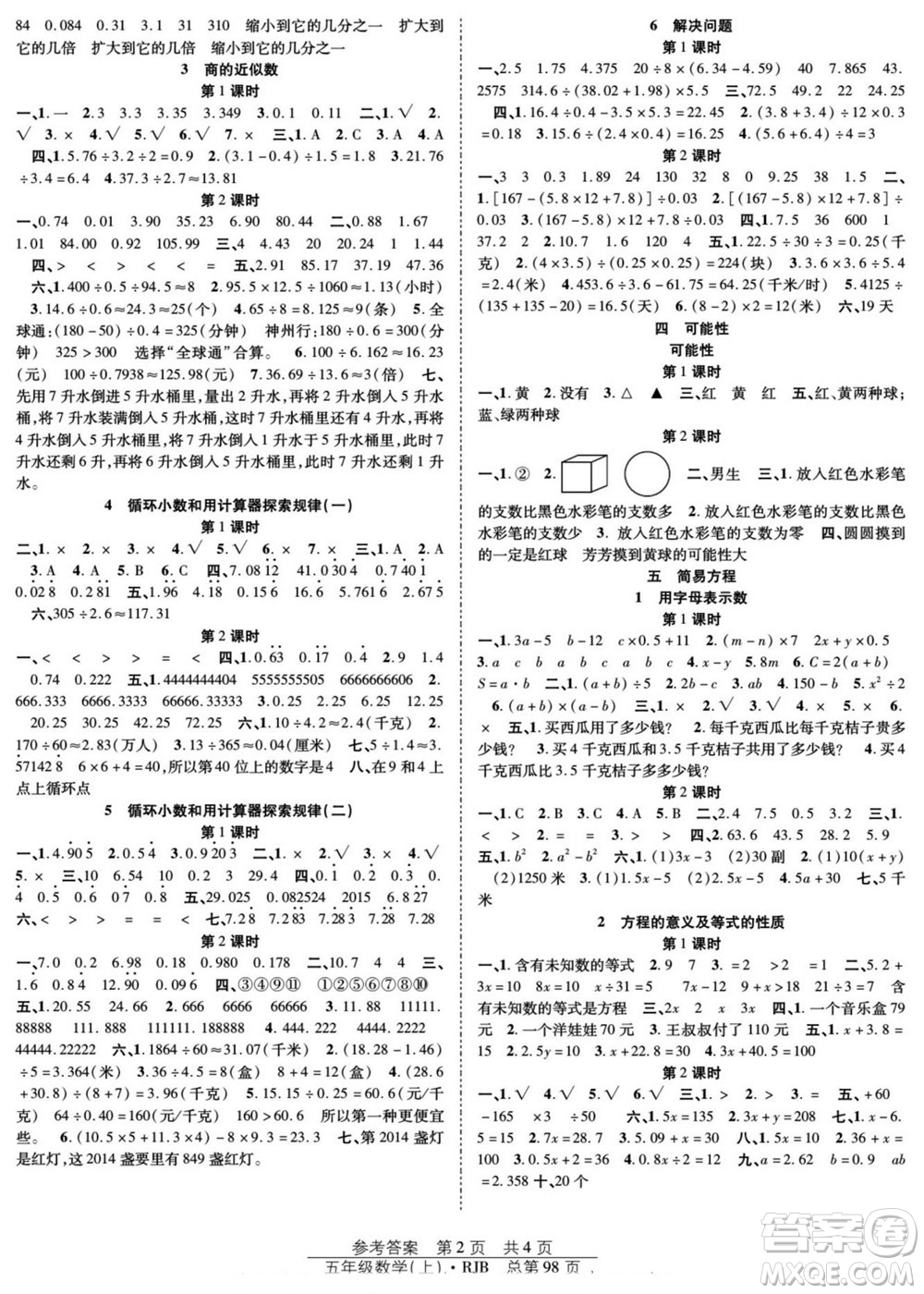 團(tuán)結(jié)出版社2022秋陽(yáng)光訓(xùn)練課時(shí)作業(yè)數(shù)學(xué)五年級(jí)上冊(cè)RJ人教版答案