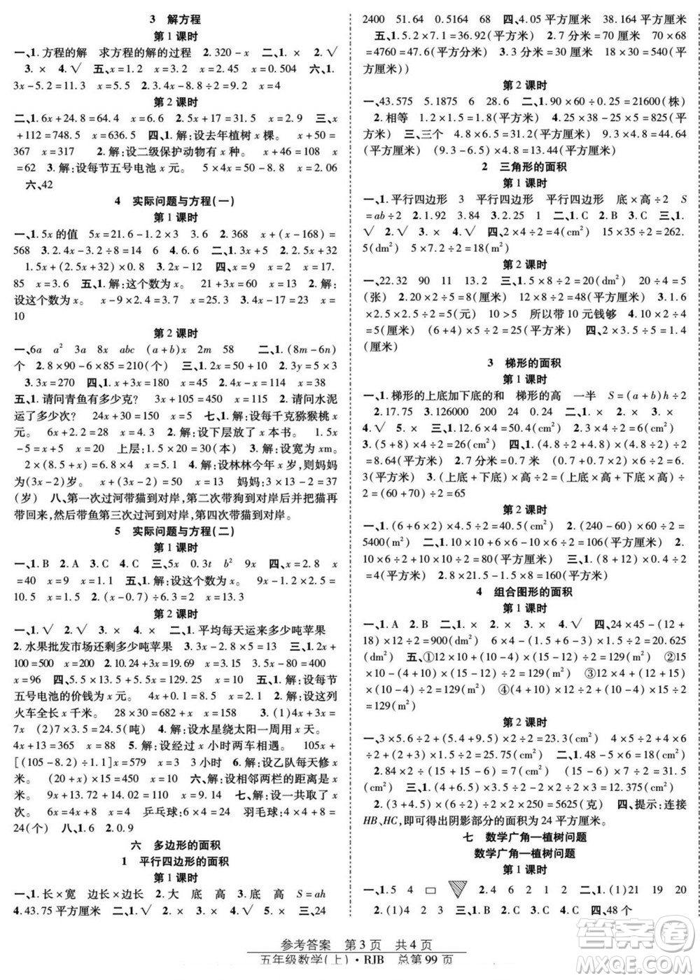 團(tuán)結(jié)出版社2022秋陽(yáng)光訓(xùn)練課時(shí)作業(yè)數(shù)學(xué)五年級(jí)上冊(cè)RJ人教版答案