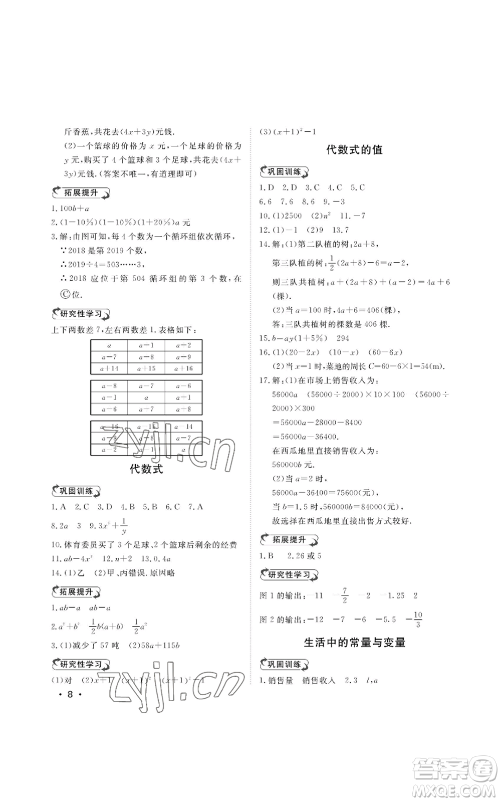 山東人民出版社2022初中卷行知天下七年級上冊數(shù)學(xué)青島版參考答案