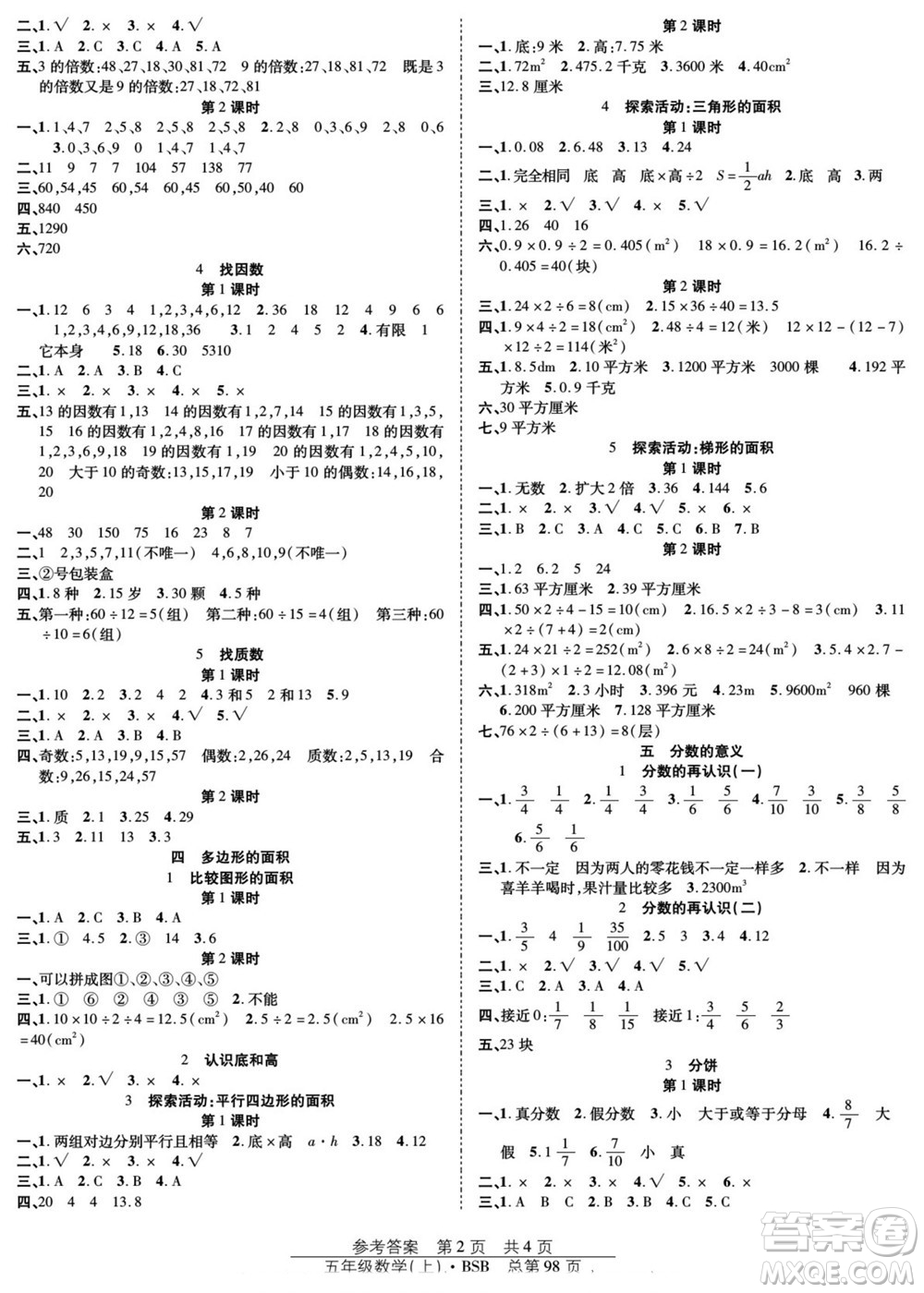 團(tuán)結(jié)出版社2022秋陽光訓(xùn)練課時(shí)作業(yè)數(shù)學(xué)五年級(jí)上冊(cè)BS北師版答案