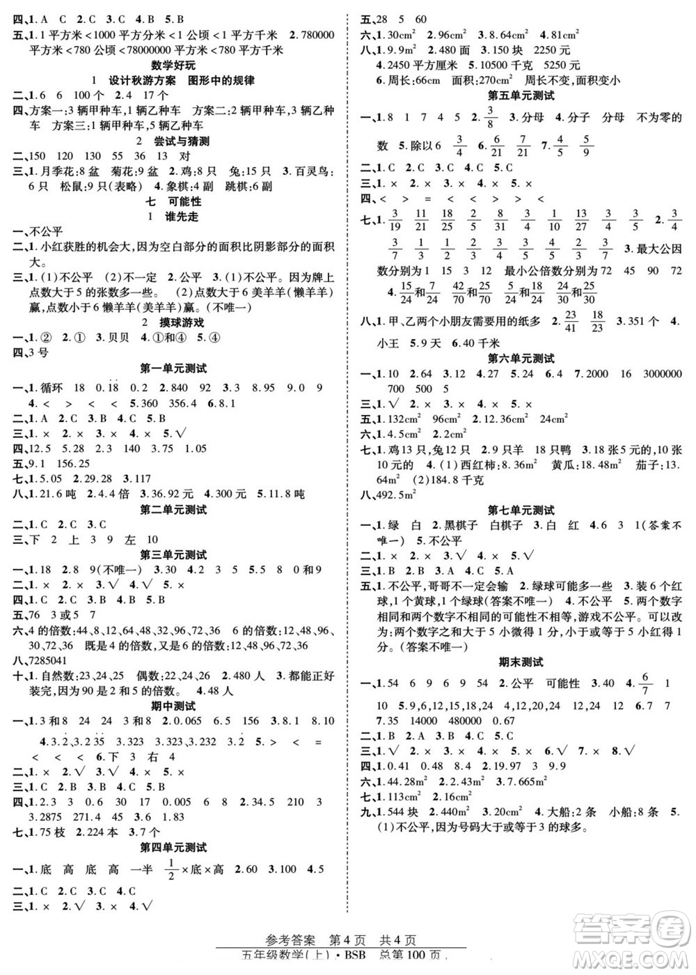 團(tuán)結(jié)出版社2022秋陽光訓(xùn)練課時(shí)作業(yè)數(shù)學(xué)五年級(jí)上冊(cè)BS北師版答案