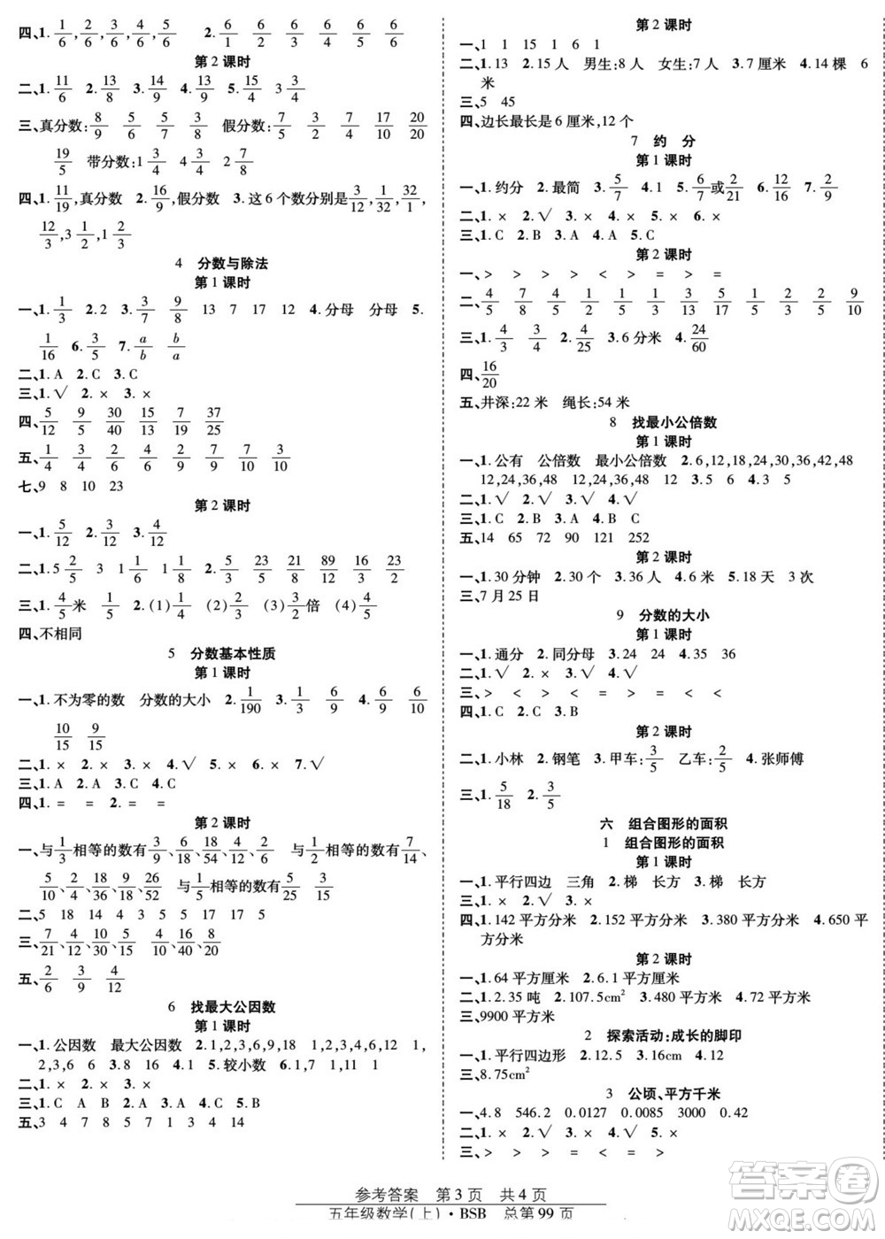 團(tuán)結(jié)出版社2022秋陽光訓(xùn)練課時(shí)作業(yè)數(shù)學(xué)五年級(jí)上冊(cè)BS北師版答案