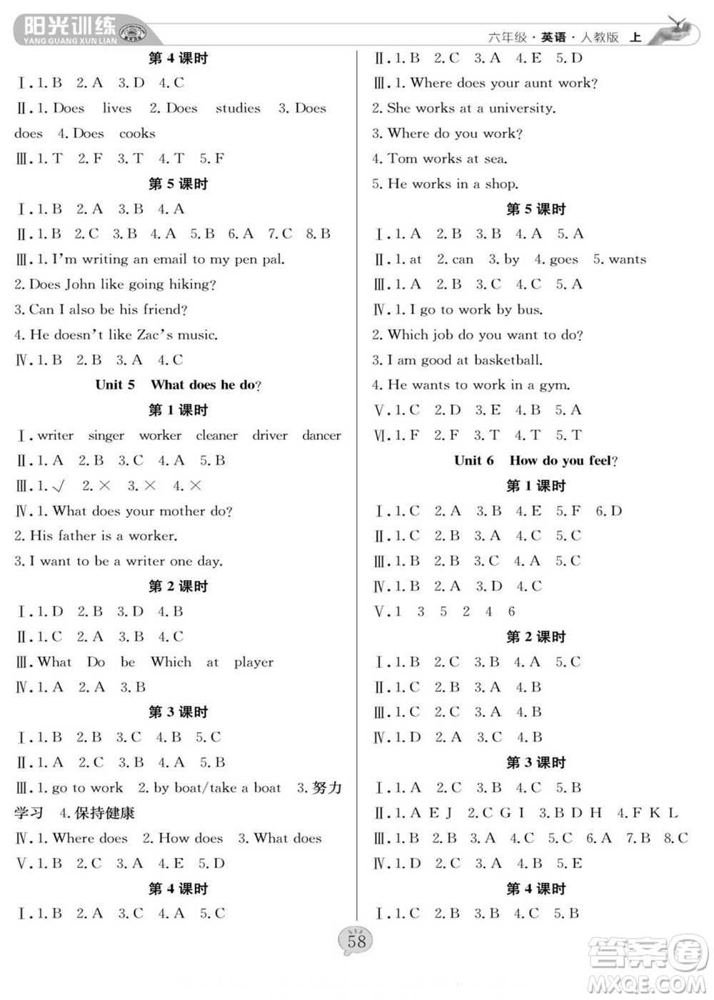 團(tuán)結(jié)出版社2022秋陽光訓(xùn)練課時(shí)作業(yè)英語六年級上冊PEP人教版答案