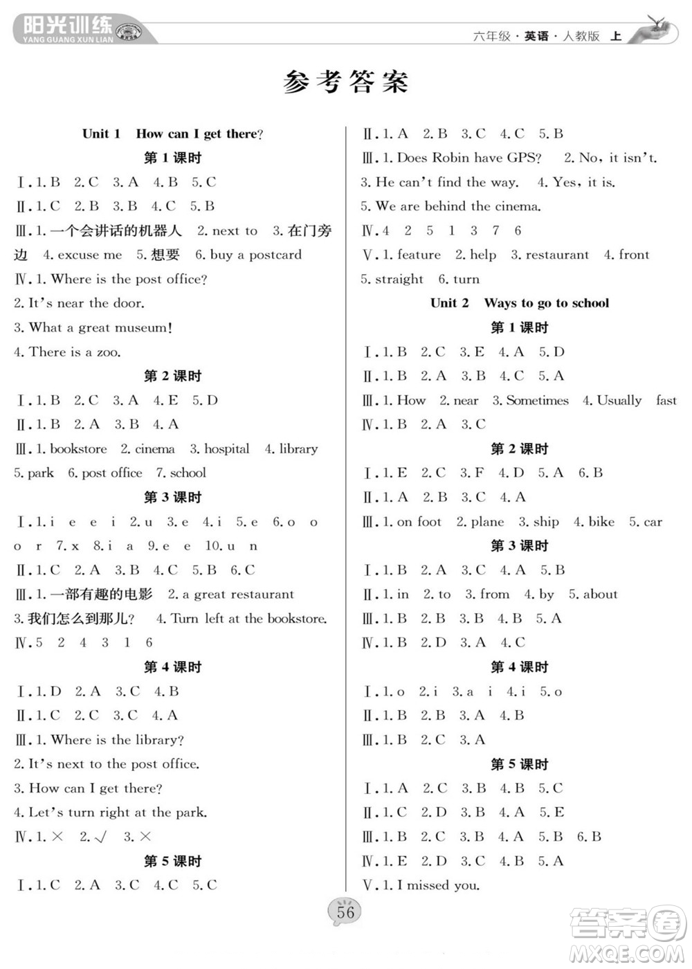 團(tuán)結(jié)出版社2022秋陽光訓(xùn)練課時(shí)作業(yè)英語六年級上冊PEP人教版答案