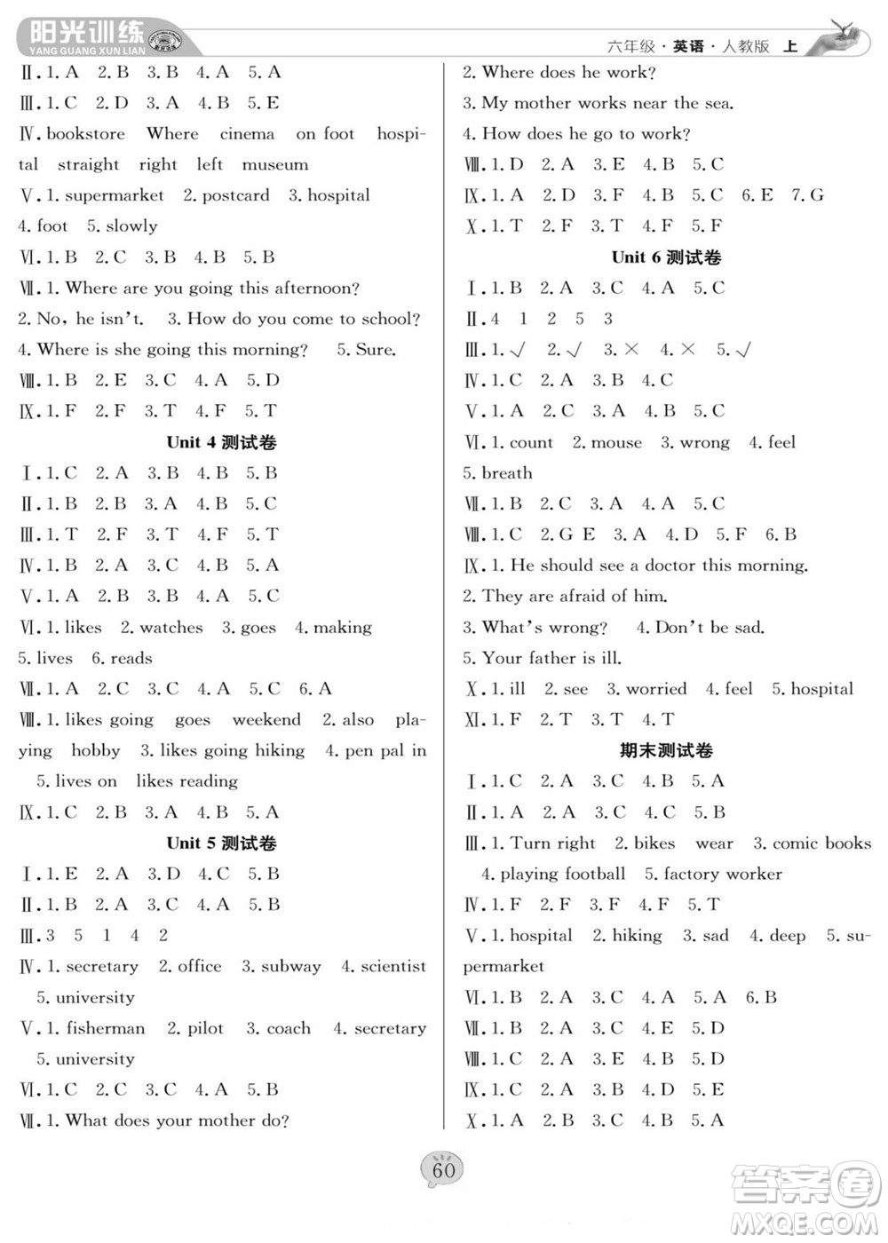 團(tuán)結(jié)出版社2022秋陽光訓(xùn)練課時(shí)作業(yè)英語六年級上冊PEP人教版答案