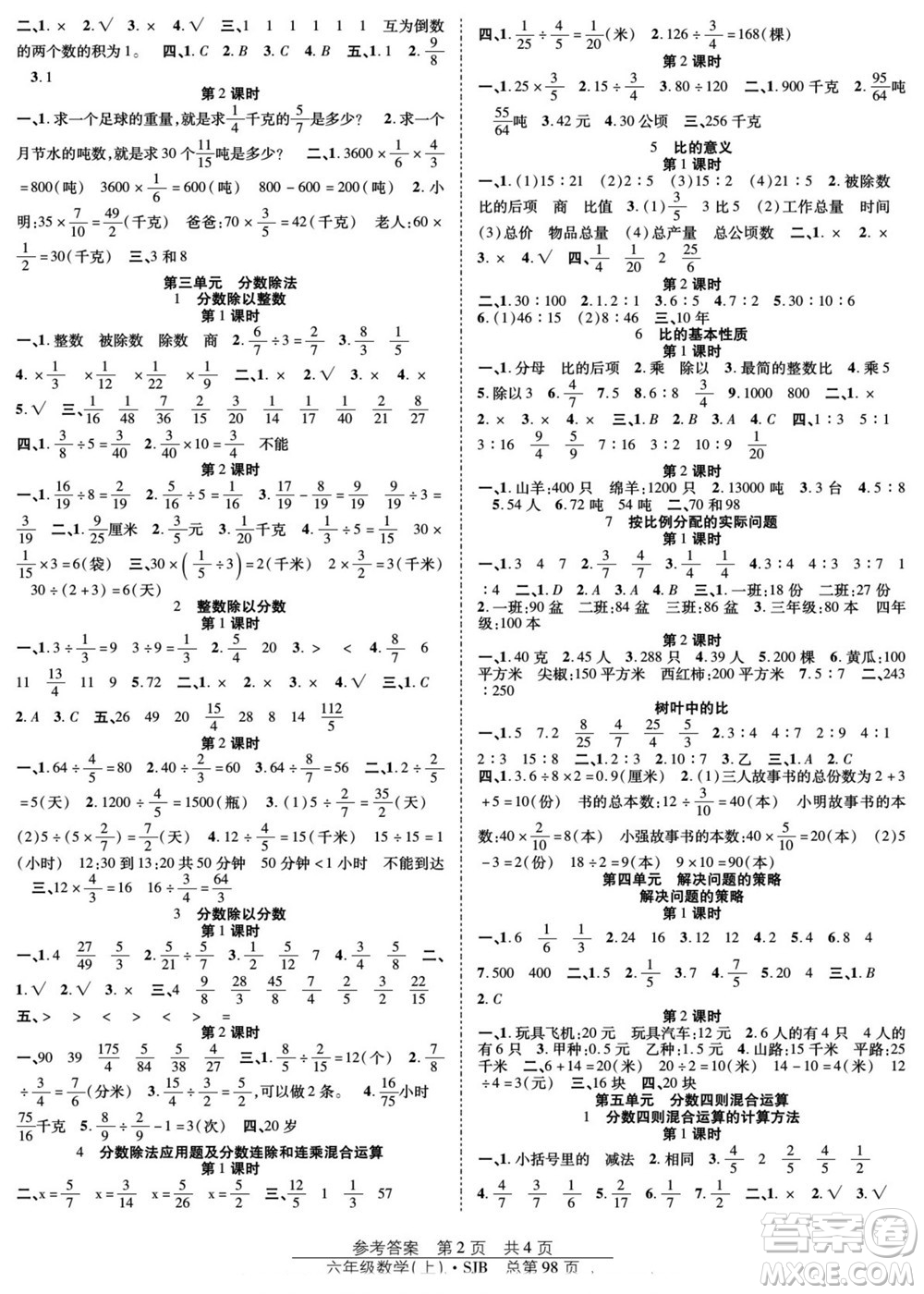 團(tuán)結(jié)出版社2022秋陽光訓(xùn)練課時作業(yè)數(shù)學(xué)六年級上冊SJ蘇教版答案