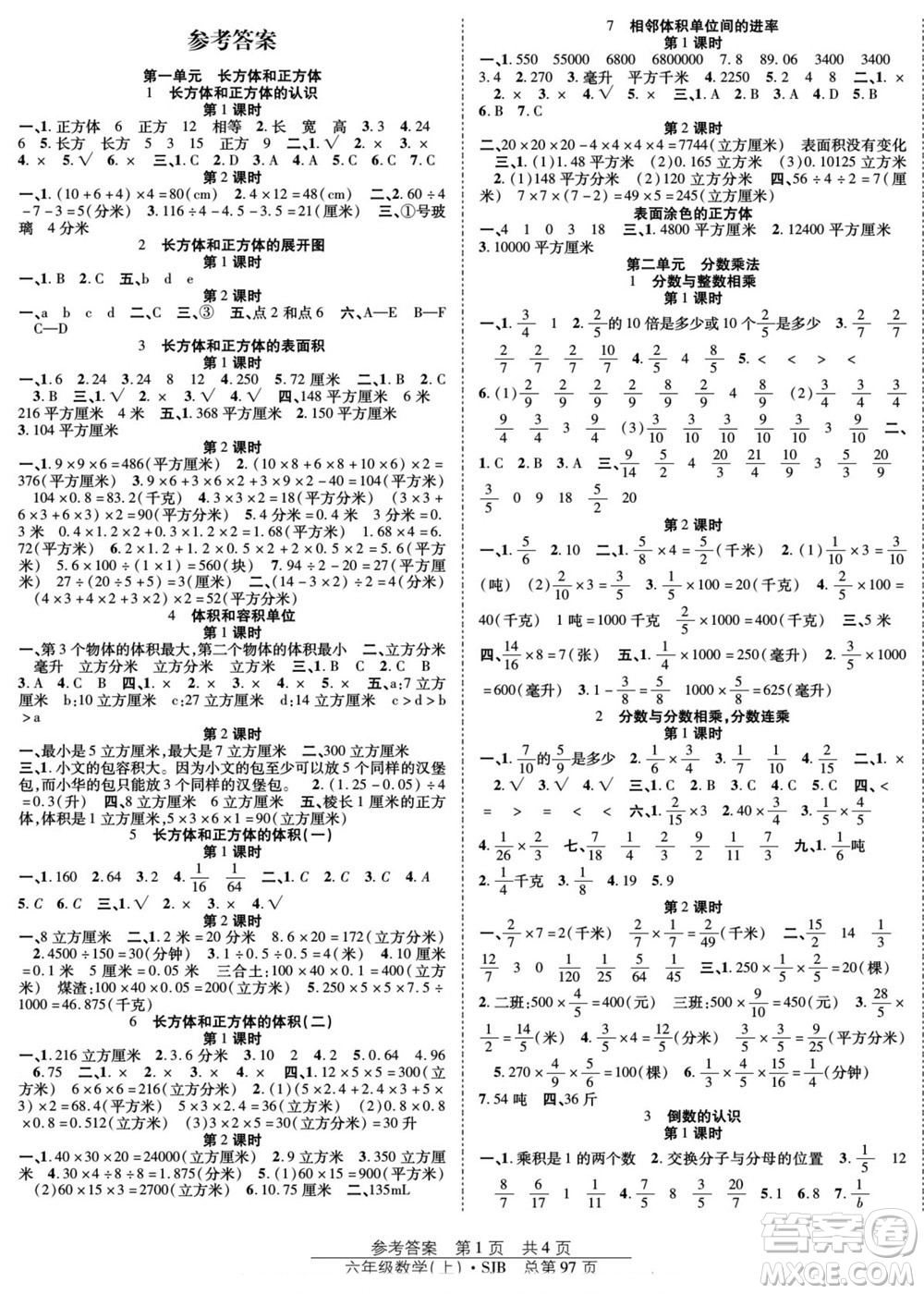 團(tuán)結(jié)出版社2022秋陽光訓(xùn)練課時作業(yè)數(shù)學(xué)六年級上冊SJ蘇教版答案