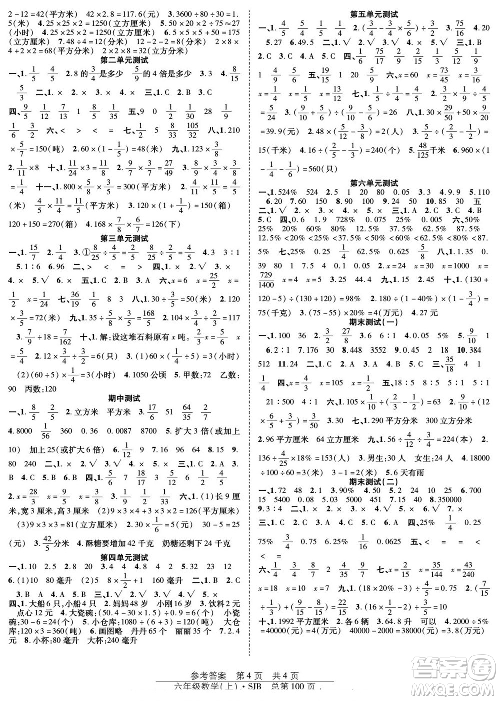 團(tuán)結(jié)出版社2022秋陽光訓(xùn)練課時作業(yè)數(shù)學(xué)六年級上冊SJ蘇教版答案