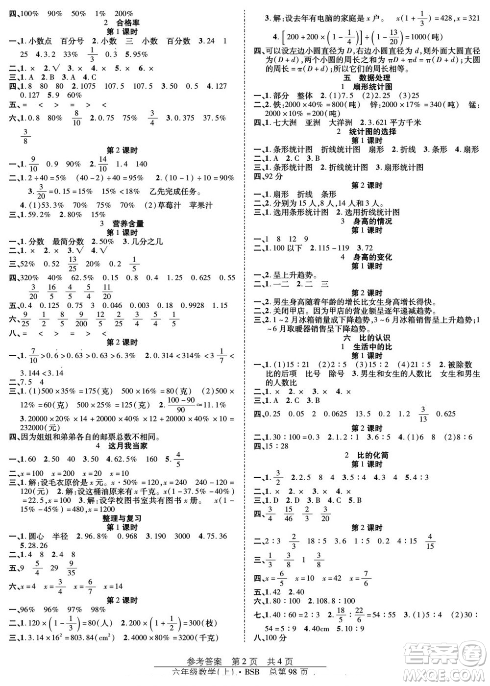 團結出版社2022秋陽光訓練課時作業(yè)數(shù)學六年級上冊BS北師版答案