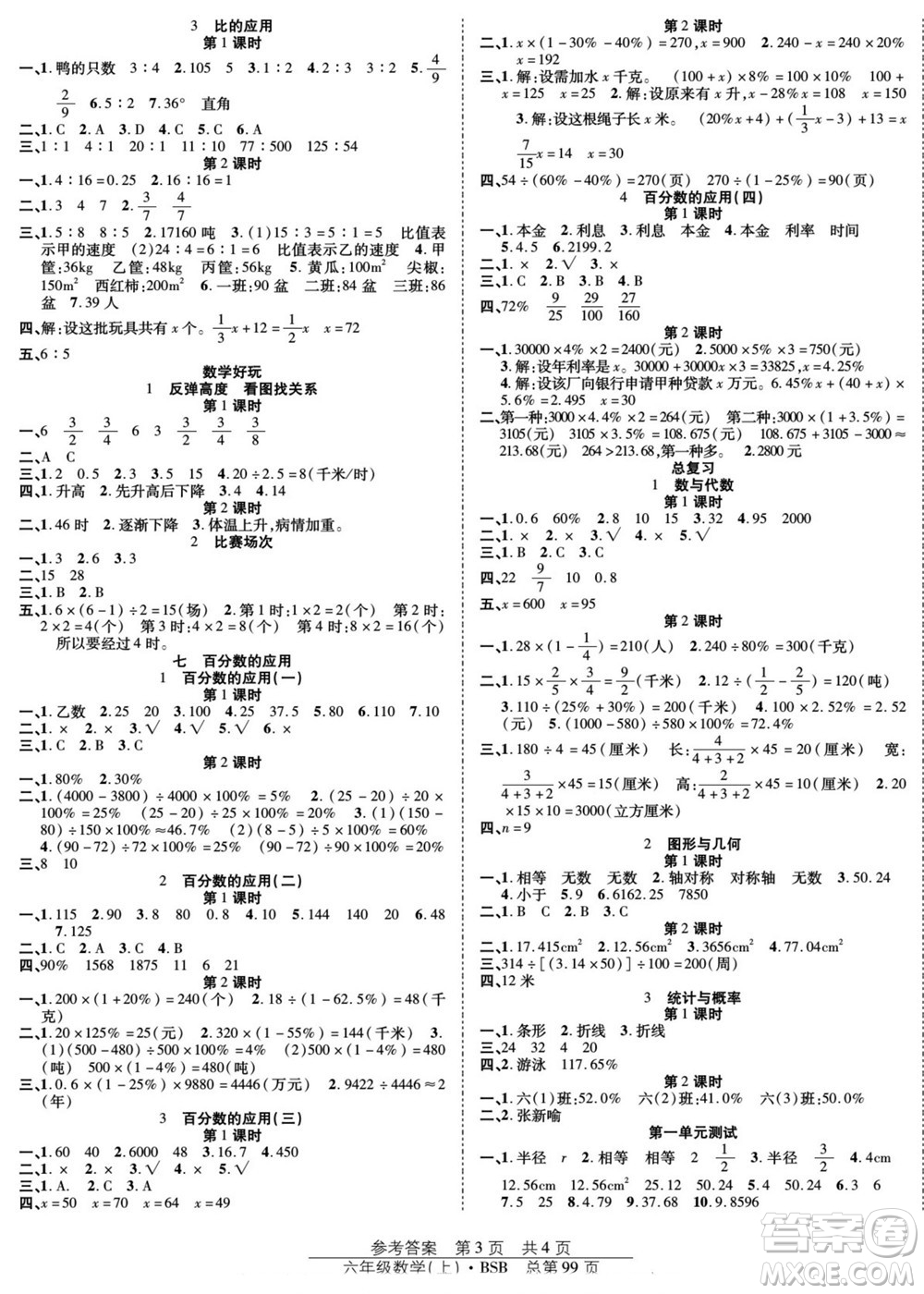 團結出版社2022秋陽光訓練課時作業(yè)數(shù)學六年級上冊BS北師版答案